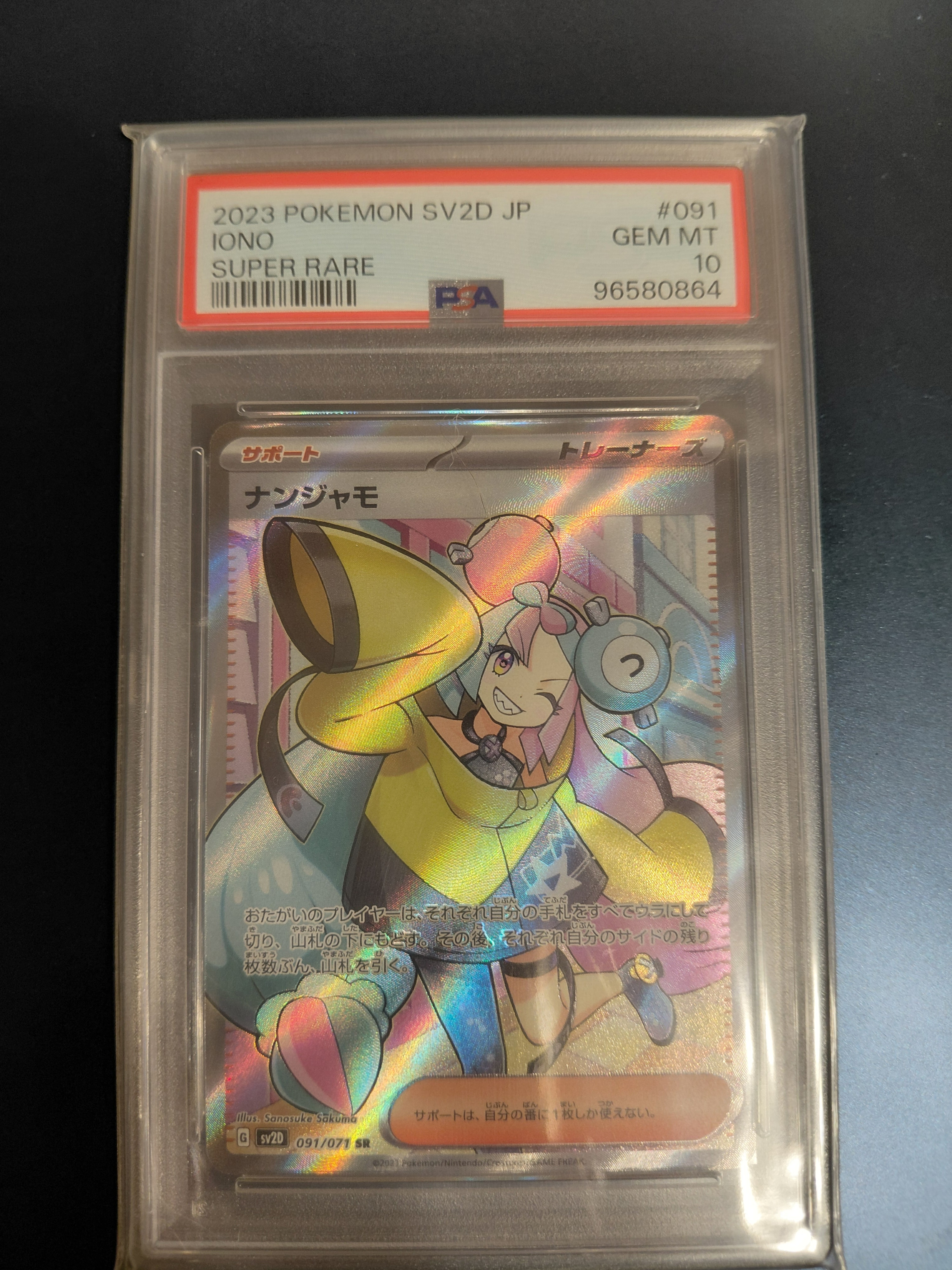 ナンジャモ SR[SV2D 091/071](拡張パック「クレイバースト」)