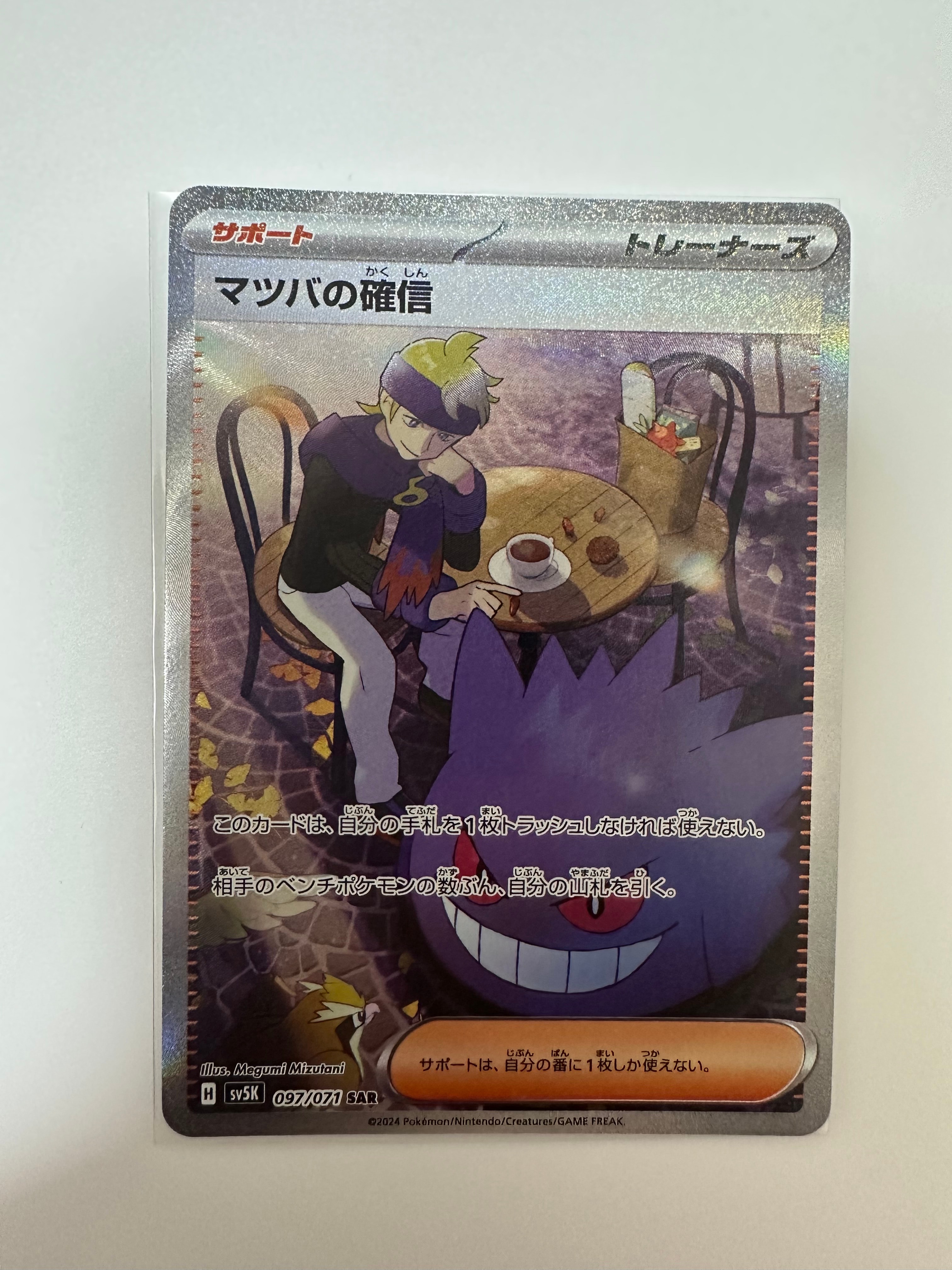 PSA10】マツバの確信 SAR [SV5K 097/071](拡張パック「ワイルド