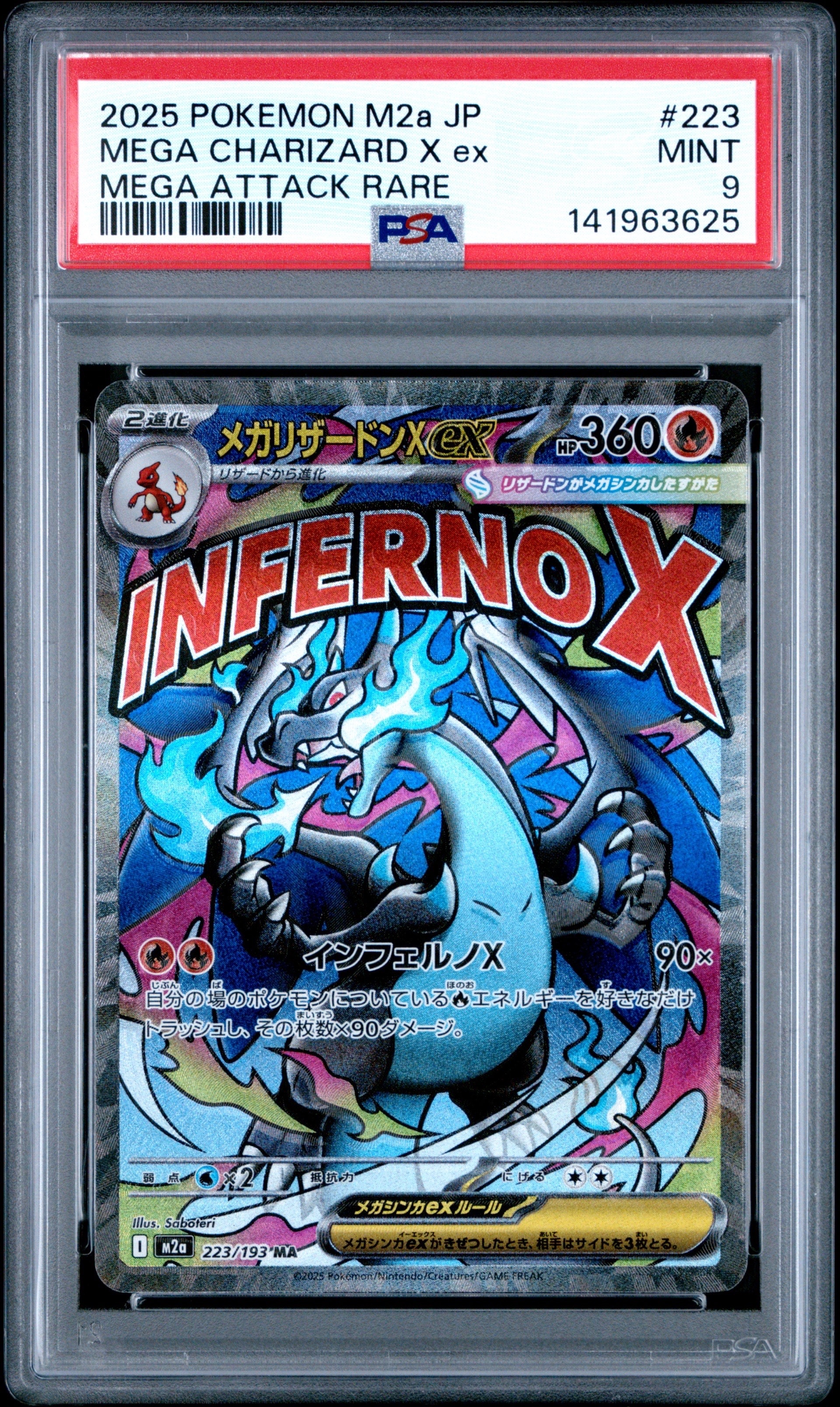 メガリザードンXex MA [M2a 223/193](ハイクラスパック「MEGAドリームex」)