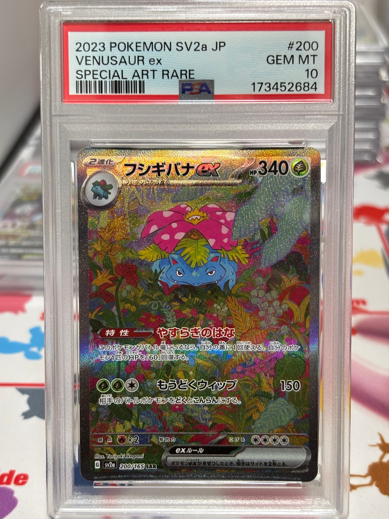PSA10】フシギバナex SAR[SV2a 200/165](強化拡張パック「ポケモン