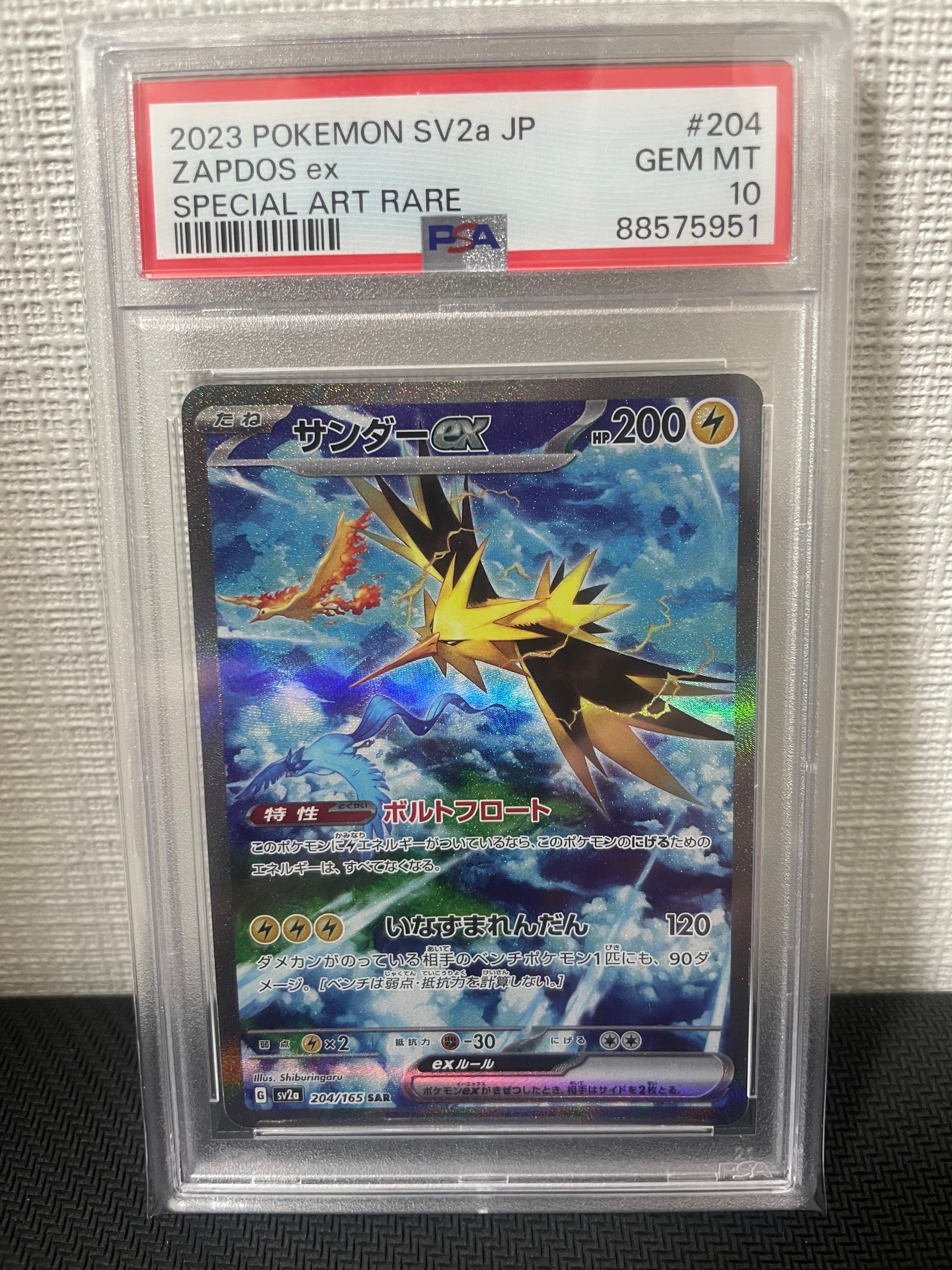 サンダーex SAR[SV2a 204/165](強化拡張パック「ポケモンカード151」)