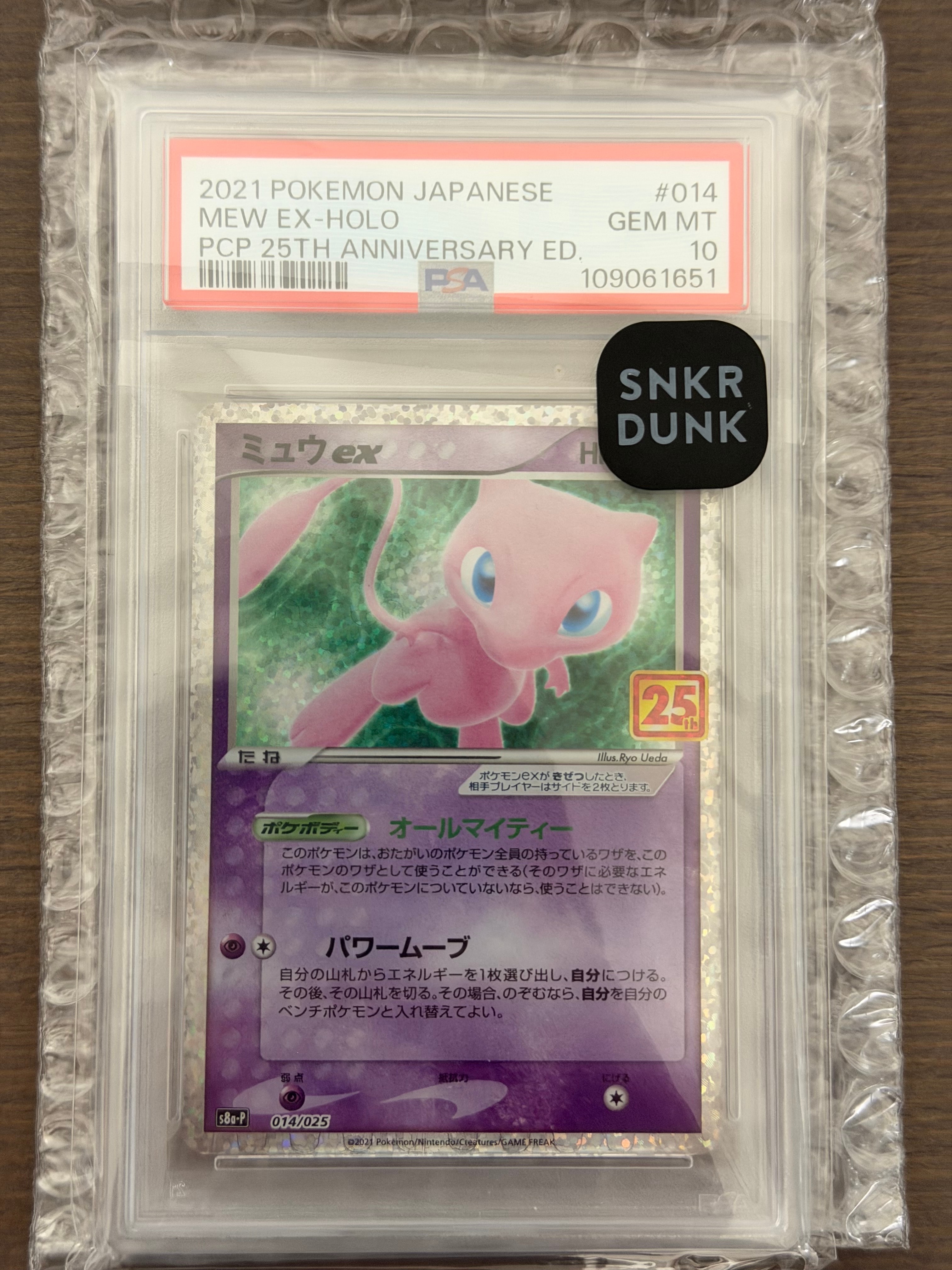 ミュウex: プロモ[S8a-P 014/025](プロモカードパック 25th ANNIVERSARY edition)