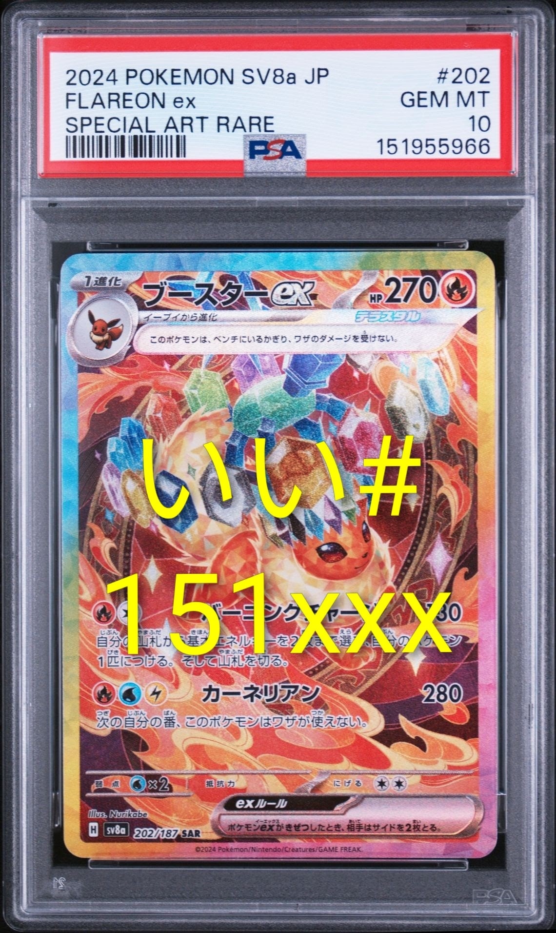 PSA9】レックウザ イラストコレクション: プロモ[XY-P 100/XY-P
