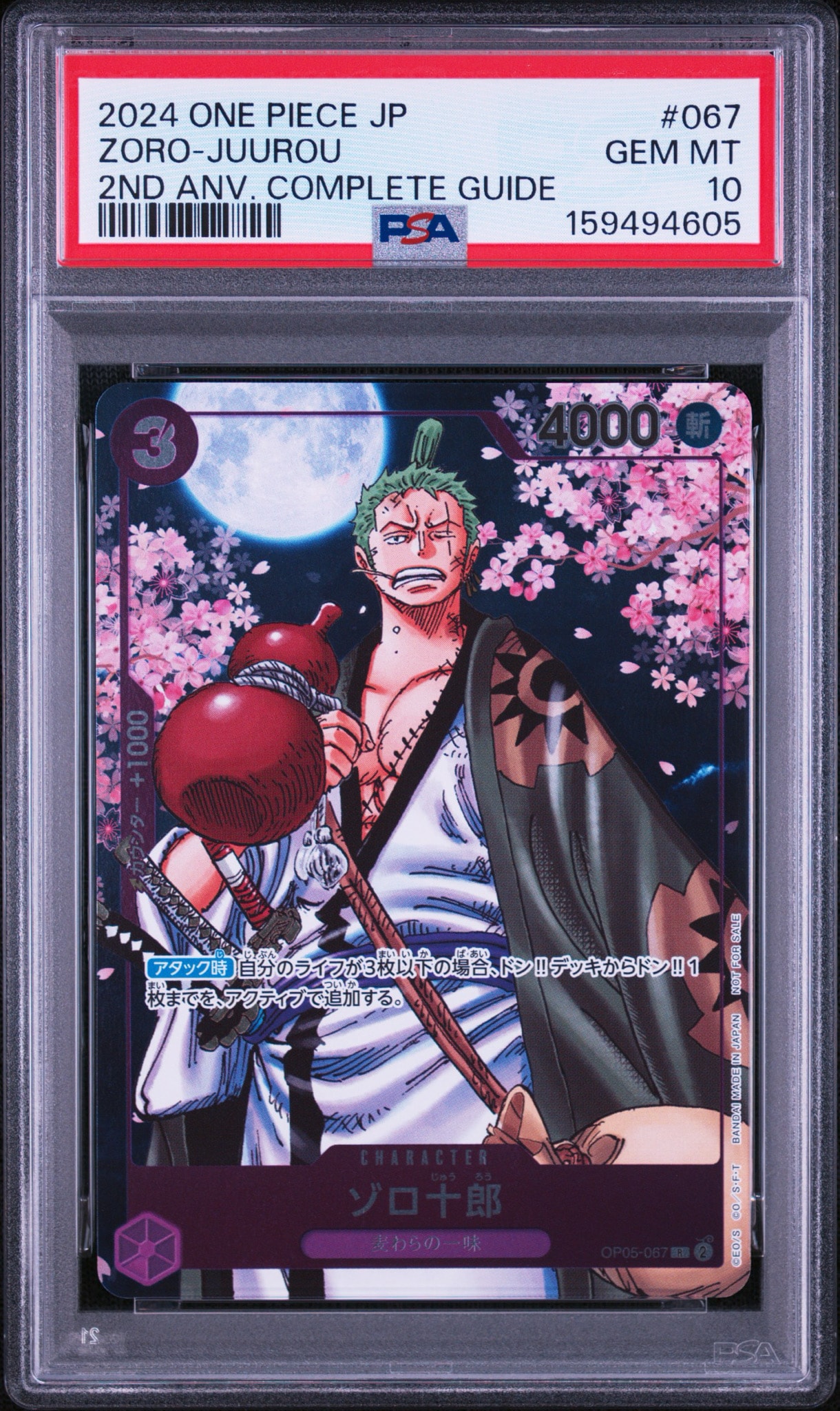 ワンピースカード ゾロ十郎 OP05-067 2周年記念 PSA10】ゾロ十郎 R [OP05-067](プロモーションカード「ONE PIECE CARD