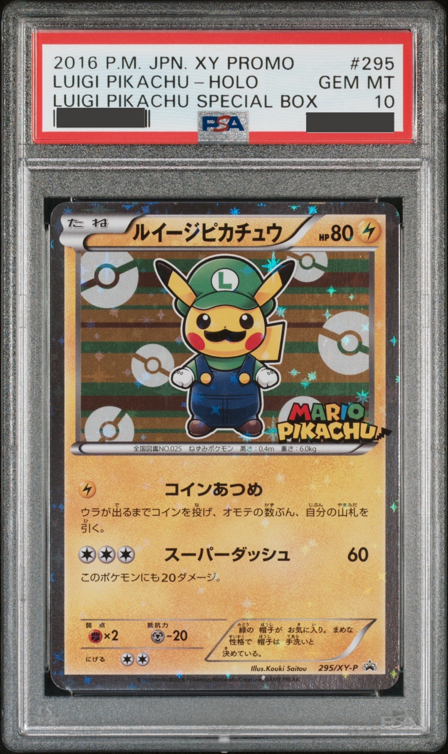 ルイージピカチュウ: プロモ[XY-P 295/XY-P](プロモーションカード「ルイージピカチュウスペシャルBOX」)