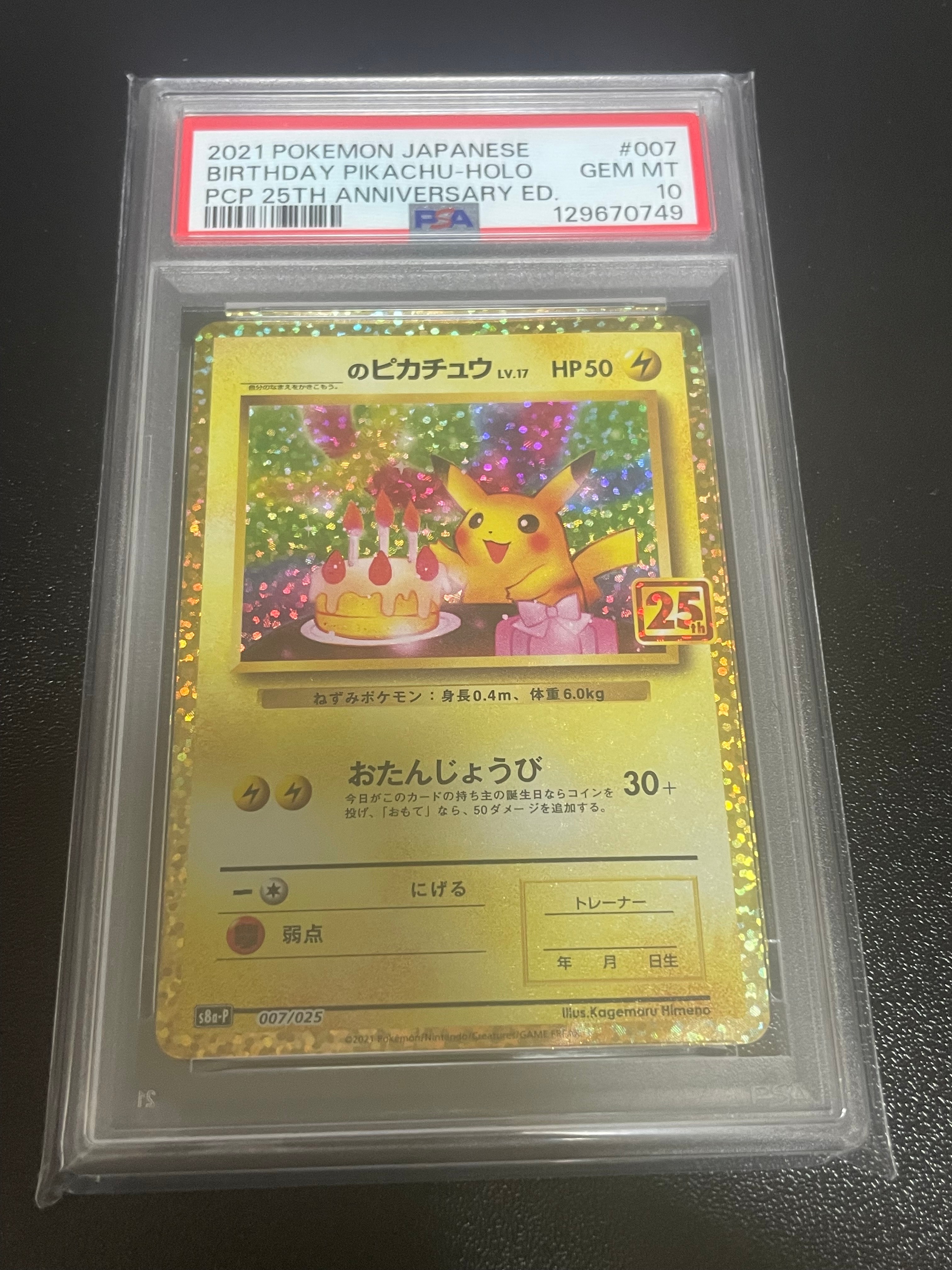 _のピカチュウ: プロモ (お誕生日ピカチュウ) [S8a-P 007/025](プロモカードパック 25th ANNIVERSARY edition)