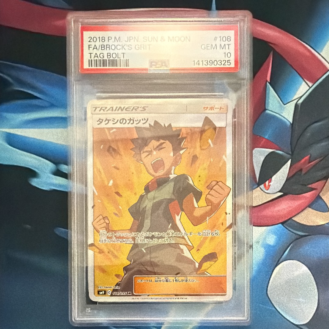 タケシのガッツ SR[SM9 108/095](拡張パック「タッグボルト」)の新品