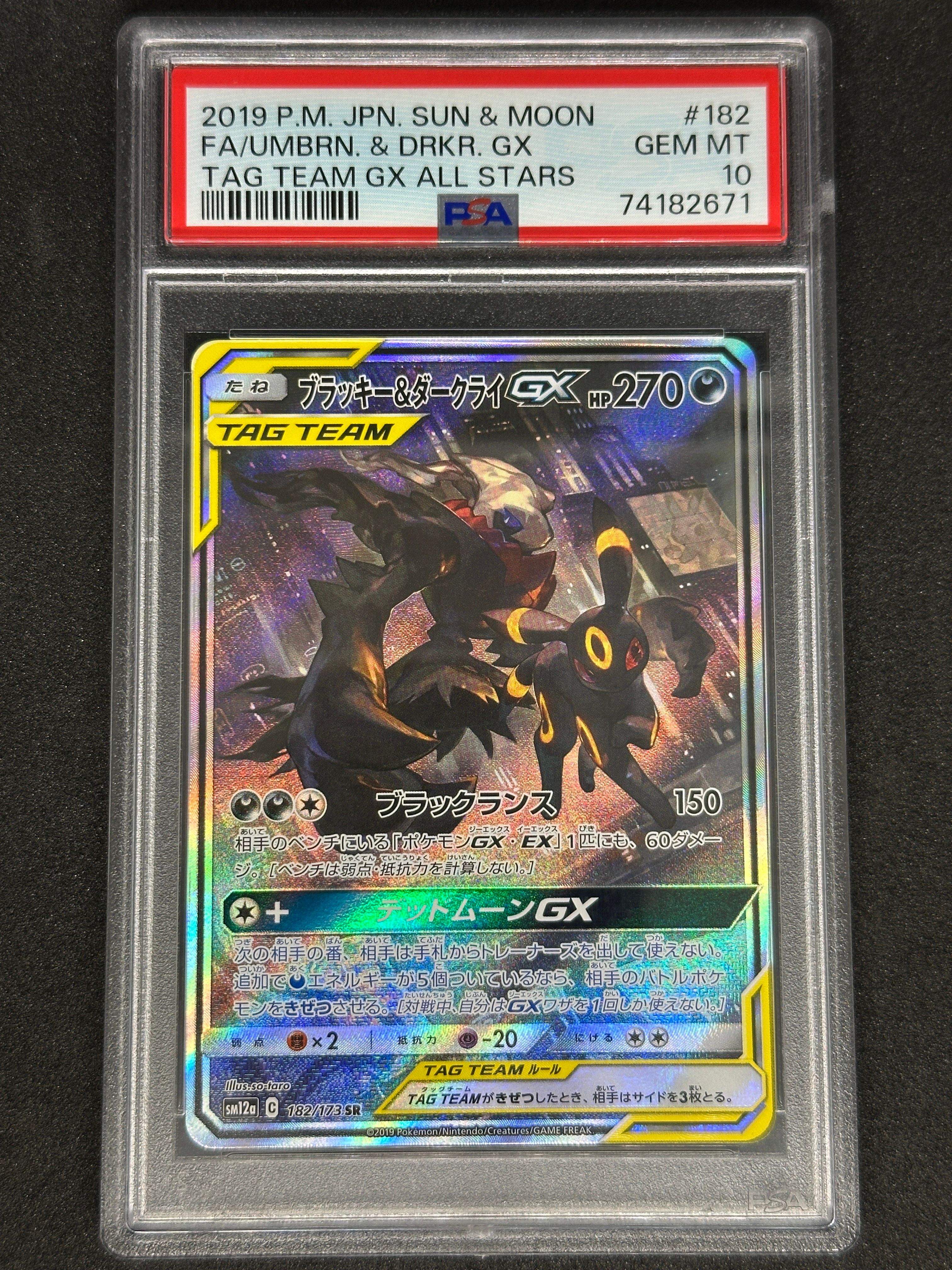 ブラッキー&ダークライGX SR: SA[SM12a 182/173](ハイクラスパック「TAG TEAM GX タッグオールスターズ」)