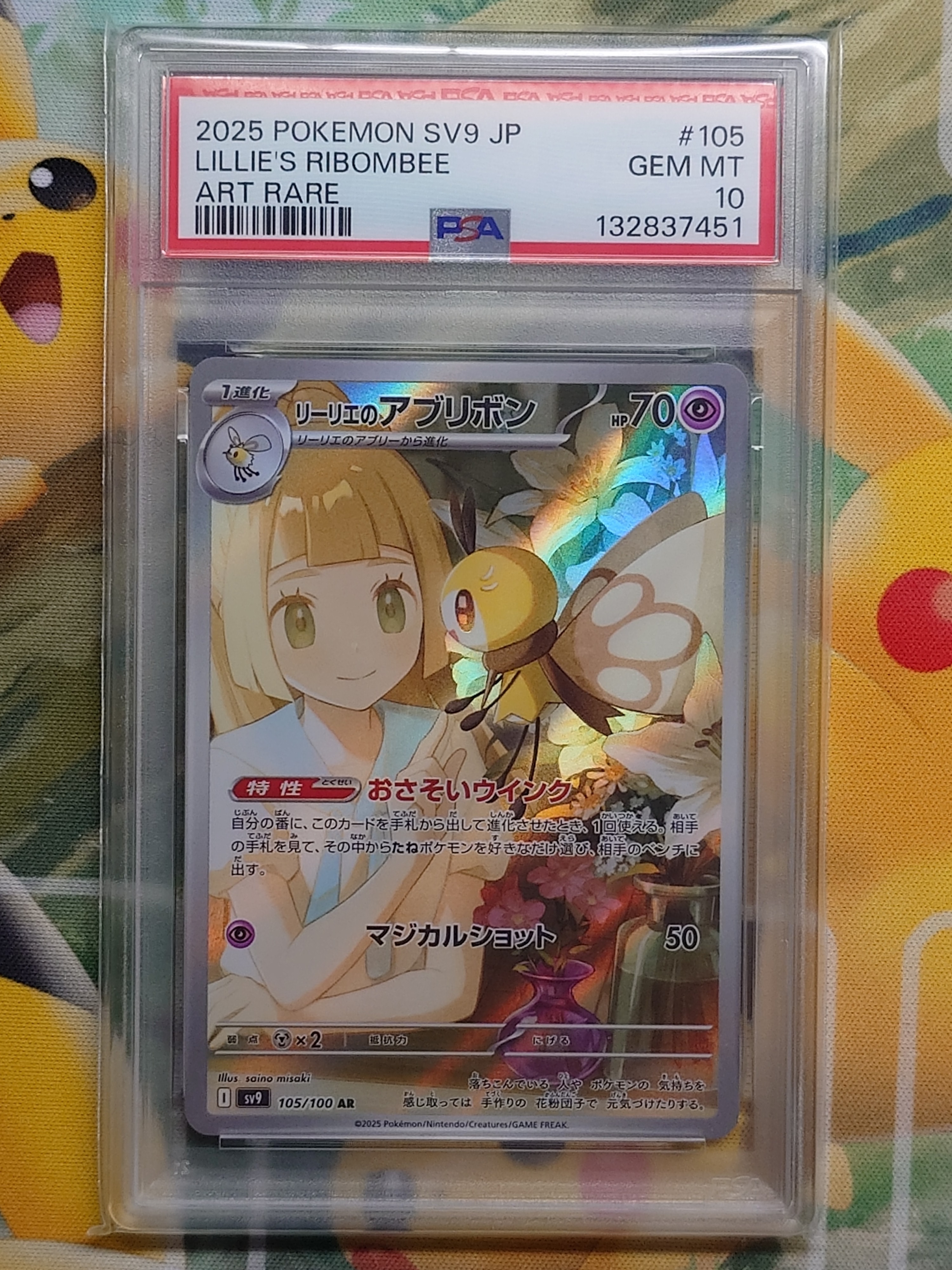 リーリエのアブリボン AR [SV9 105/100](拡張パック「バトルパートナーズ」)
