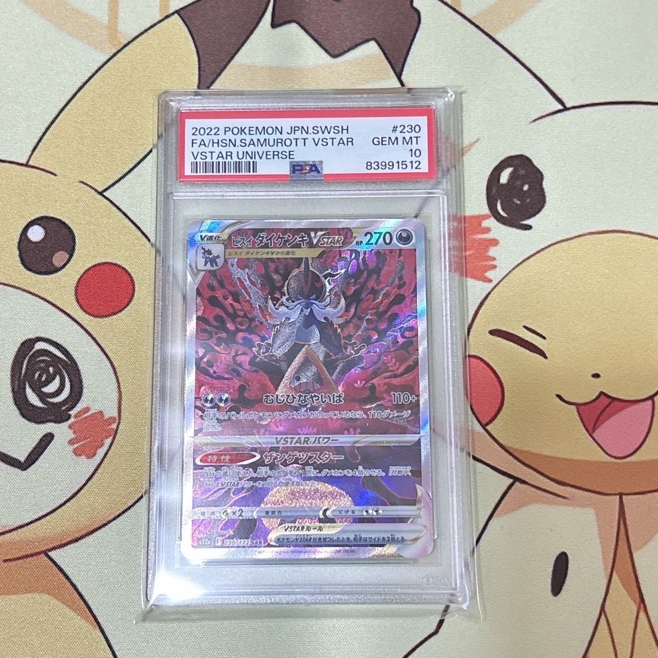 ヒスイダイケンキVSTAR SAR[s12a 230/172](ハイクラスパック「VSTARユニバース」)
