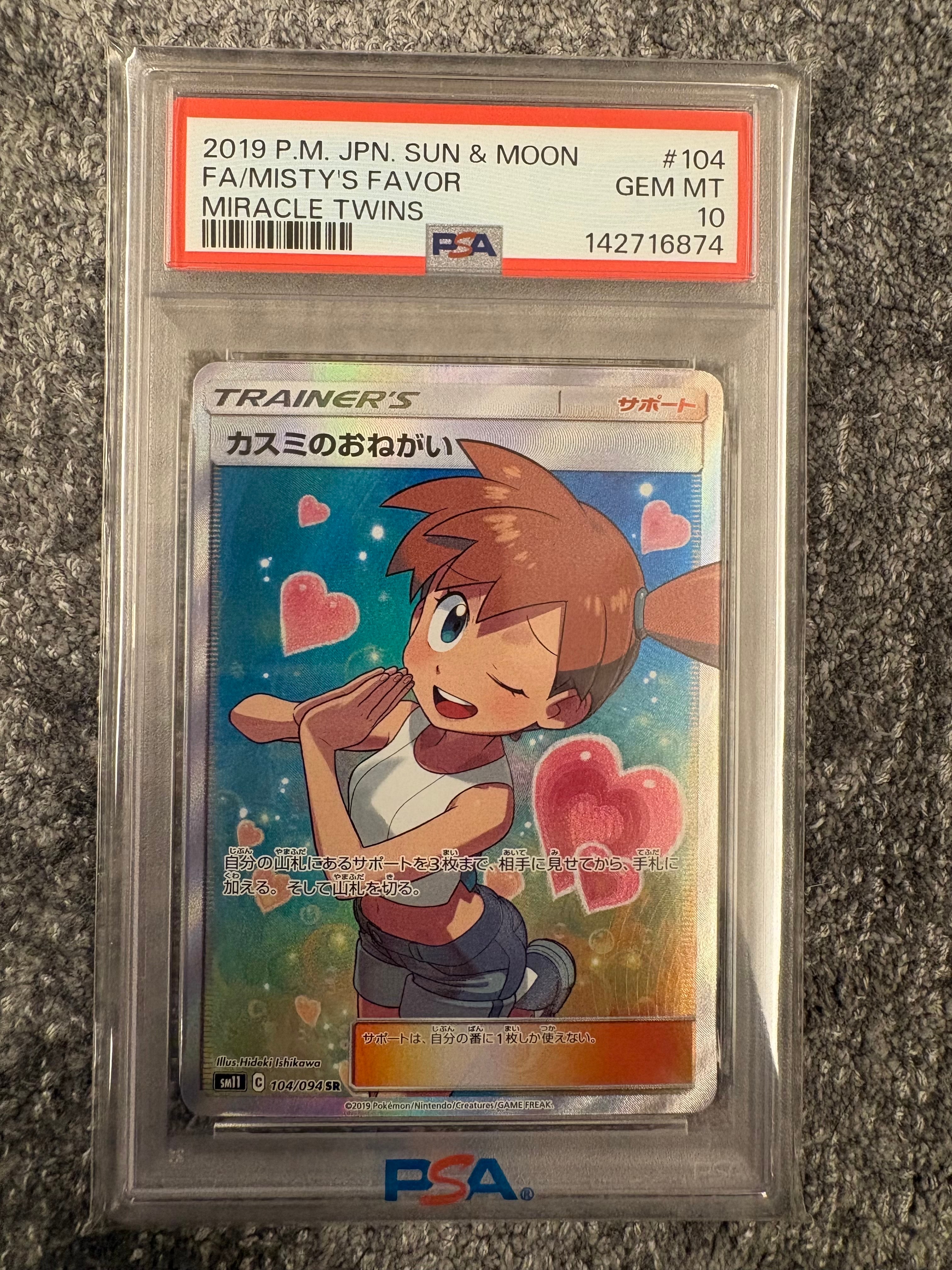 カスミのおねがい SR[SM11 104/094](拡張パック「ミラクルツイン」)