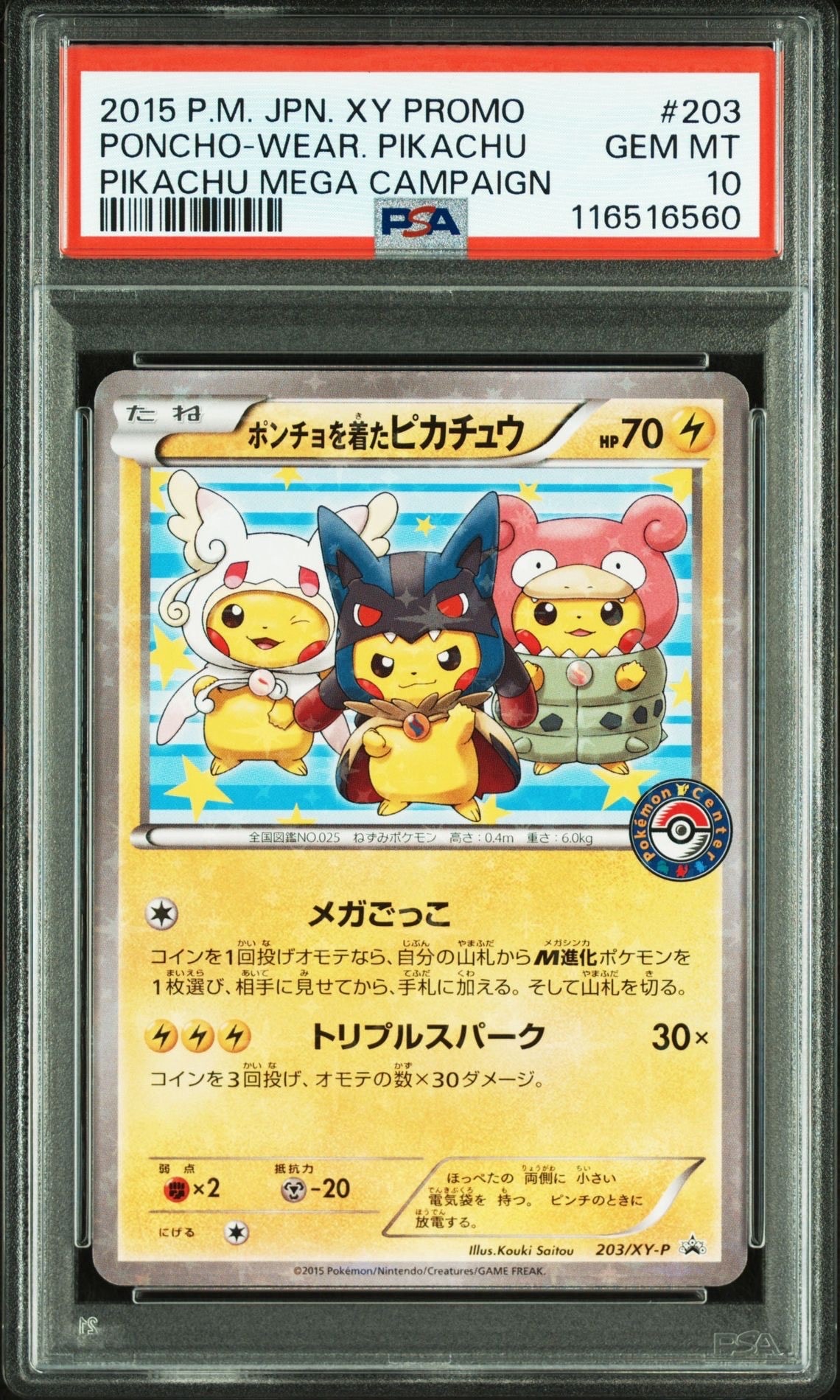 ポンチョを着たピカチュウ: プロモ (ポンチョピカチュウ) [XY-P 203/XY