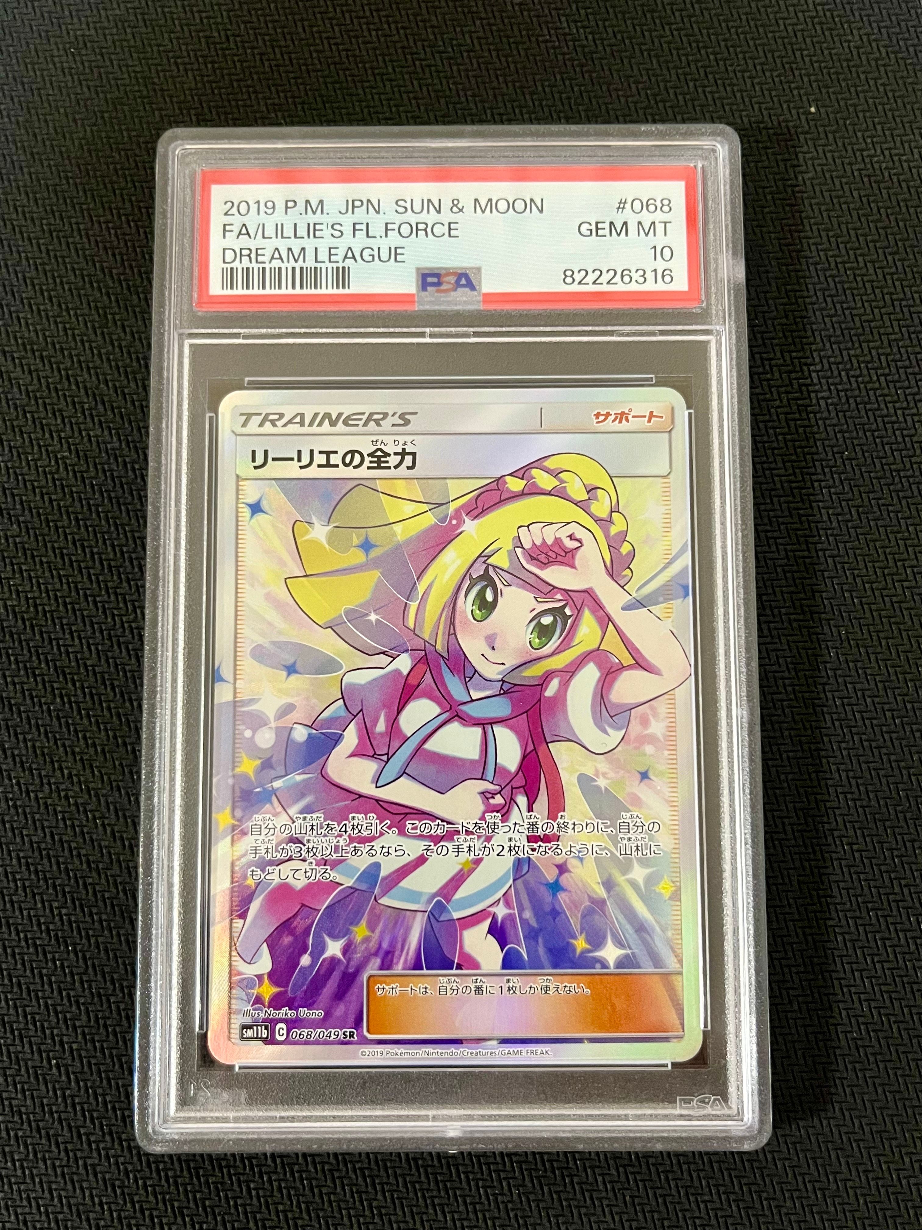 リーリエの全力 SR[SM11b 068/049](強化拡張パック「ドリームリーグ」)