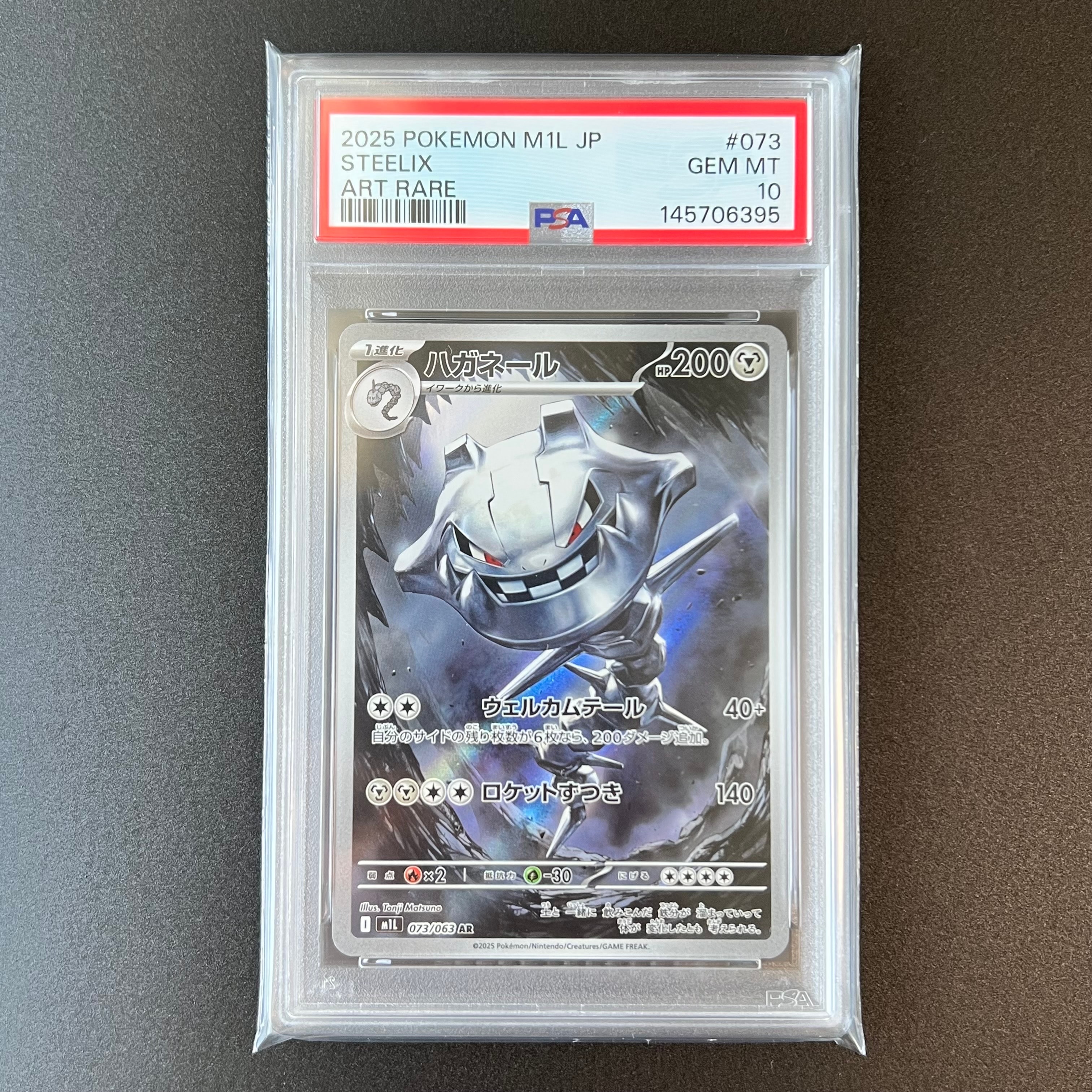ハガネール AR [M1L 073/063](拡張パック「メガブレイブ」)の新品/中古