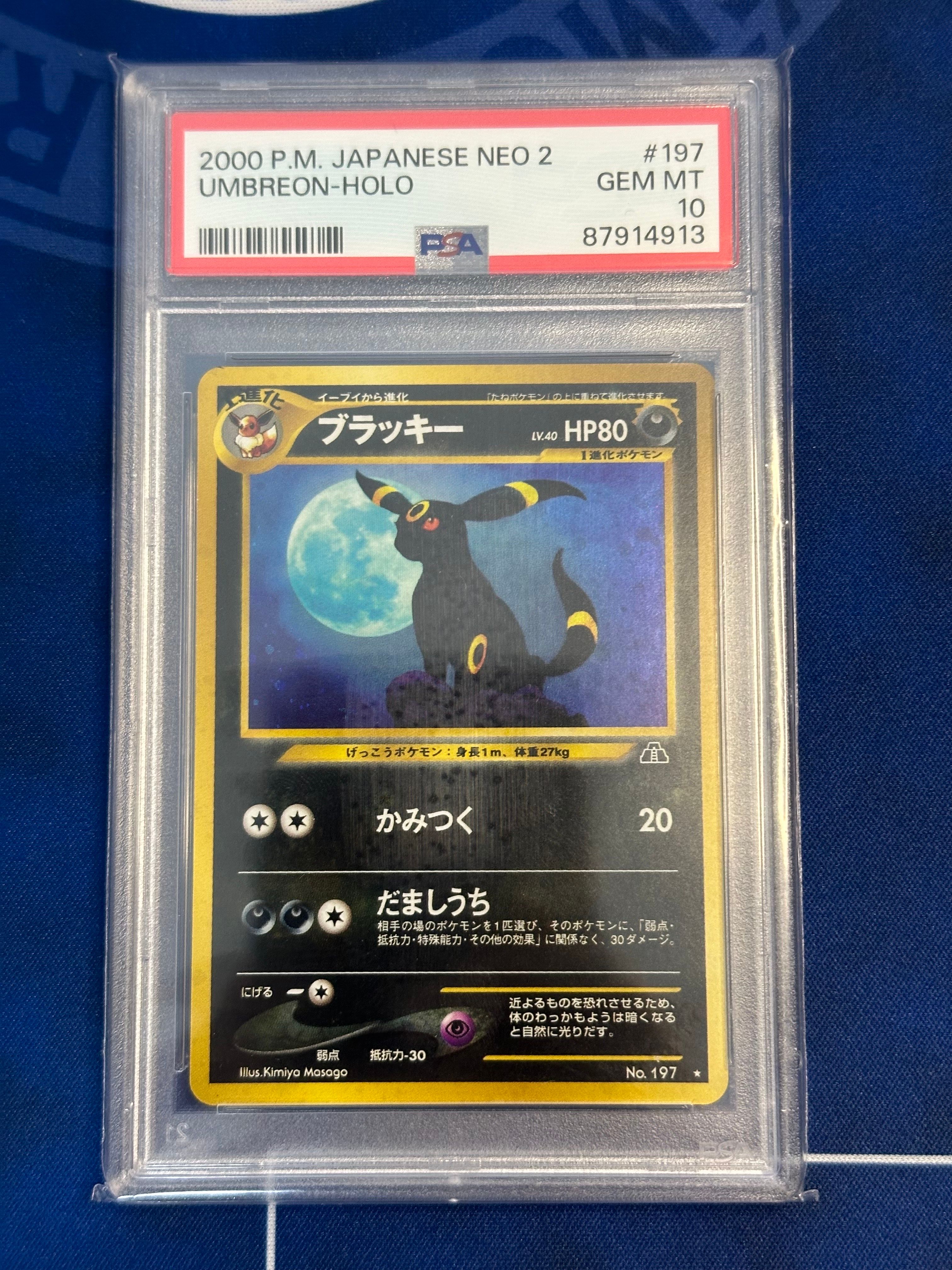 ブラッキー ★ : 旧裏 [neo2 No.197](ポケモンカード★neo 拡張パック「遺跡をこえて...」)