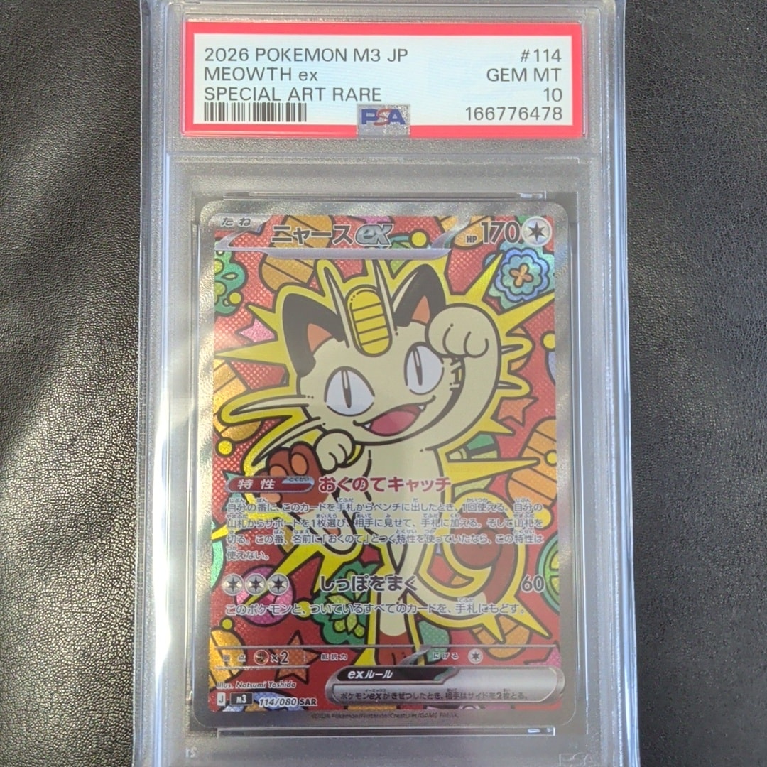 PSA10】ニャースex SAR [M3 114/080](拡張パック「ムニキスゼロ」) 1枚