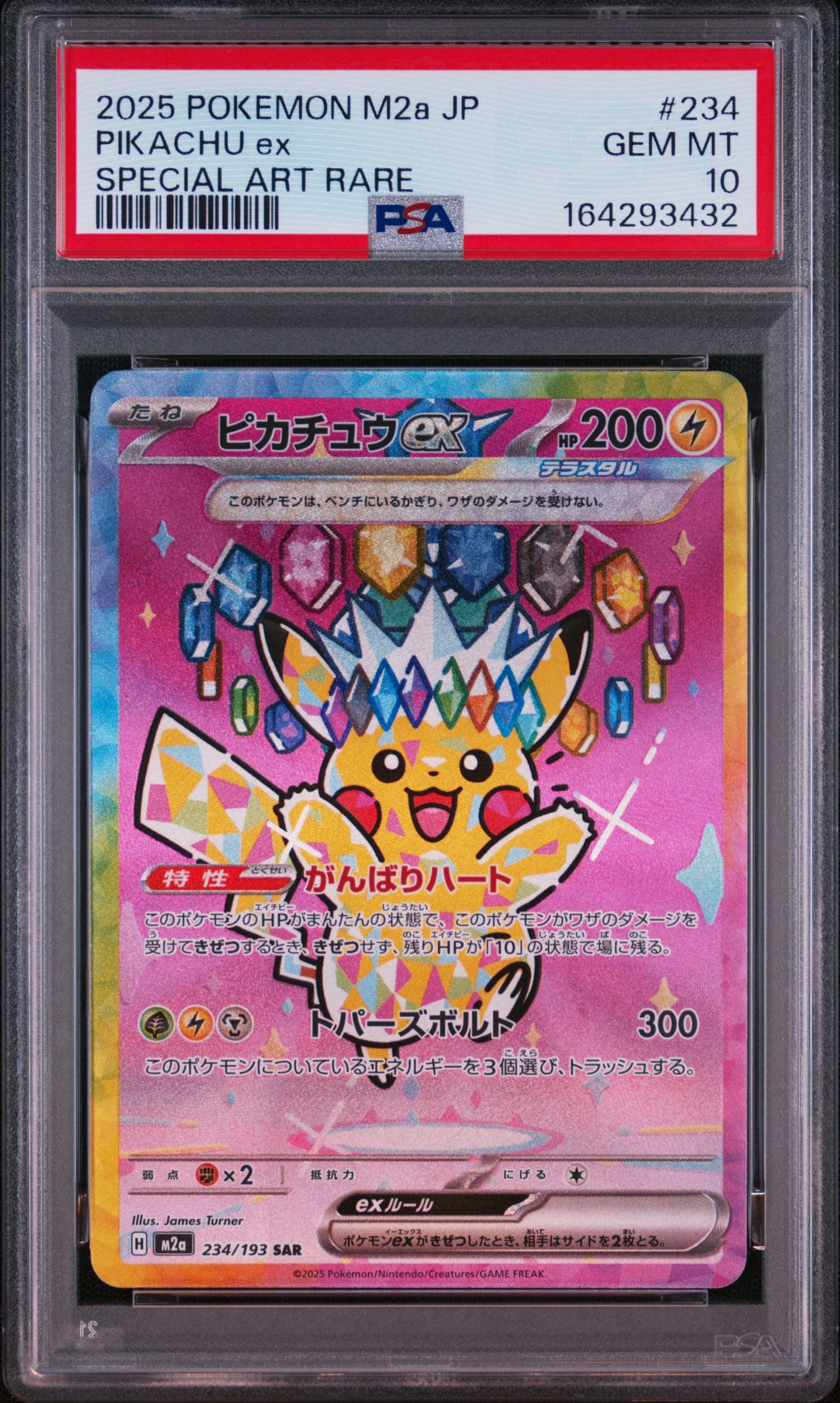 ピカチュウex SAR [M2a 234/193](ハイクラスパック「MEGAドリームex