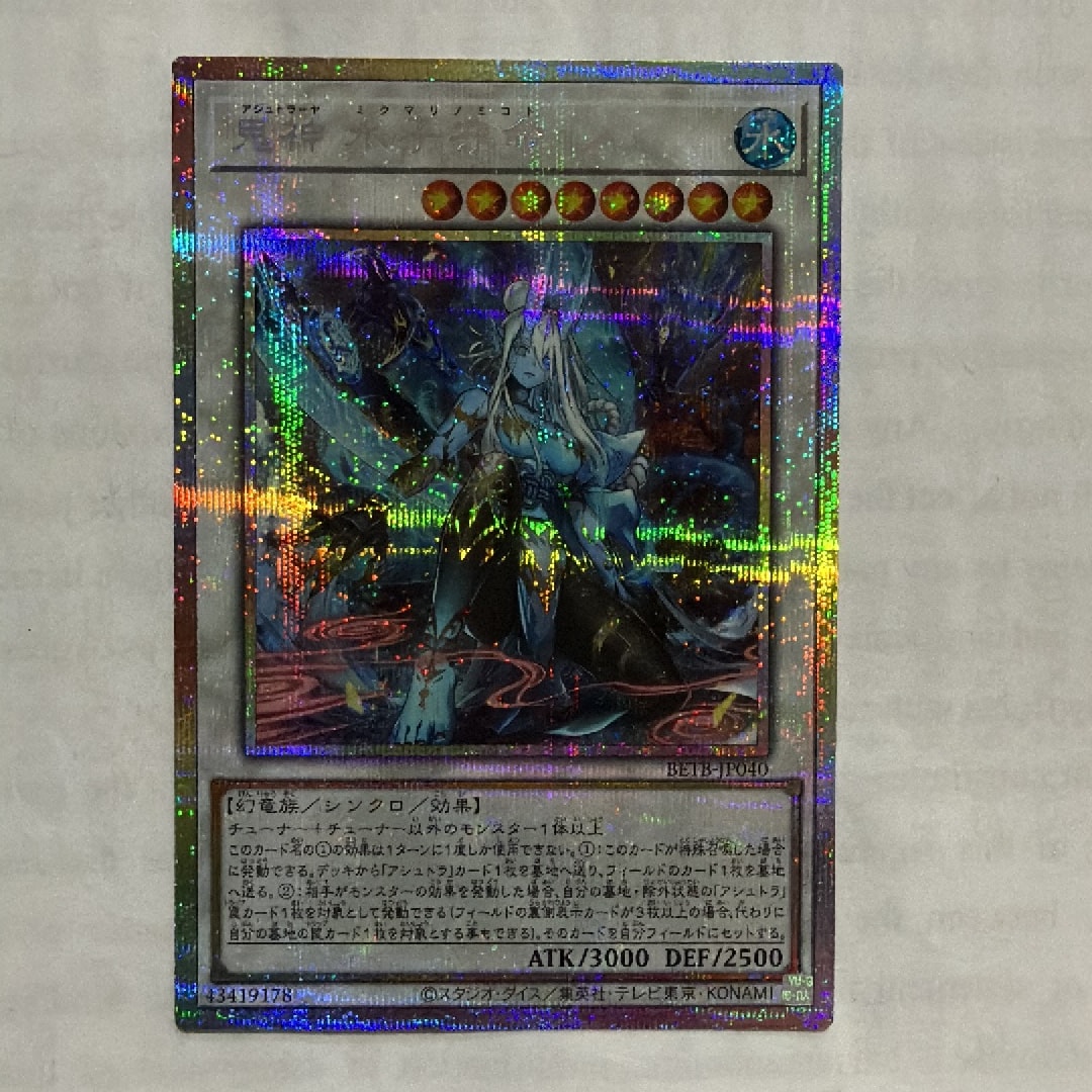 PSA10】究極竜騎士 PSE[BACH-JPS01](バトル オブ カオス) 1枚の中古