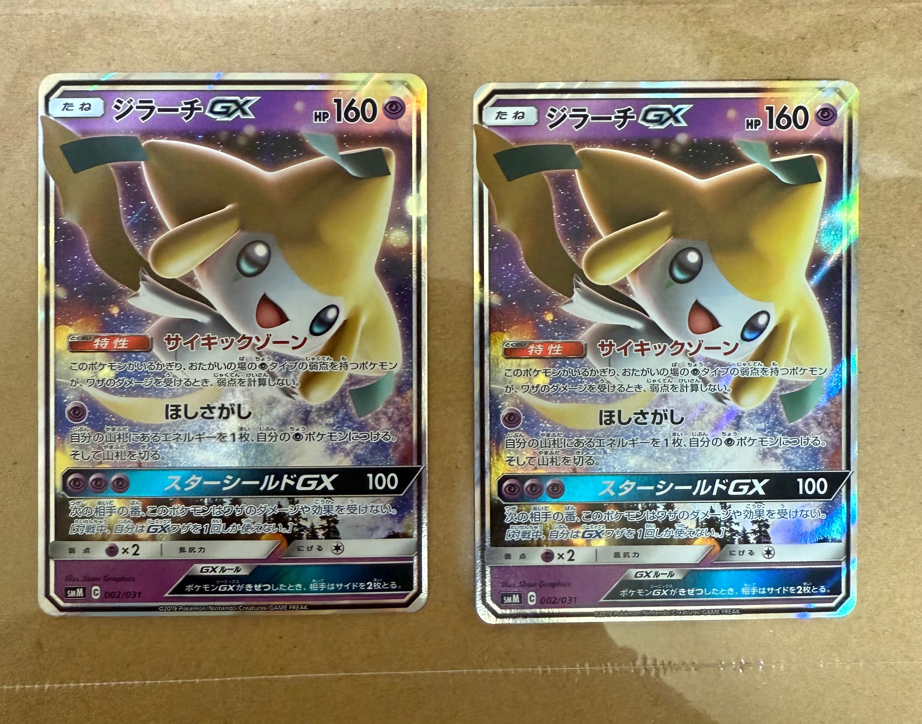 ジラーチGX [SMM 002/031](スターターセット TAG TEAM GX「エーフィ