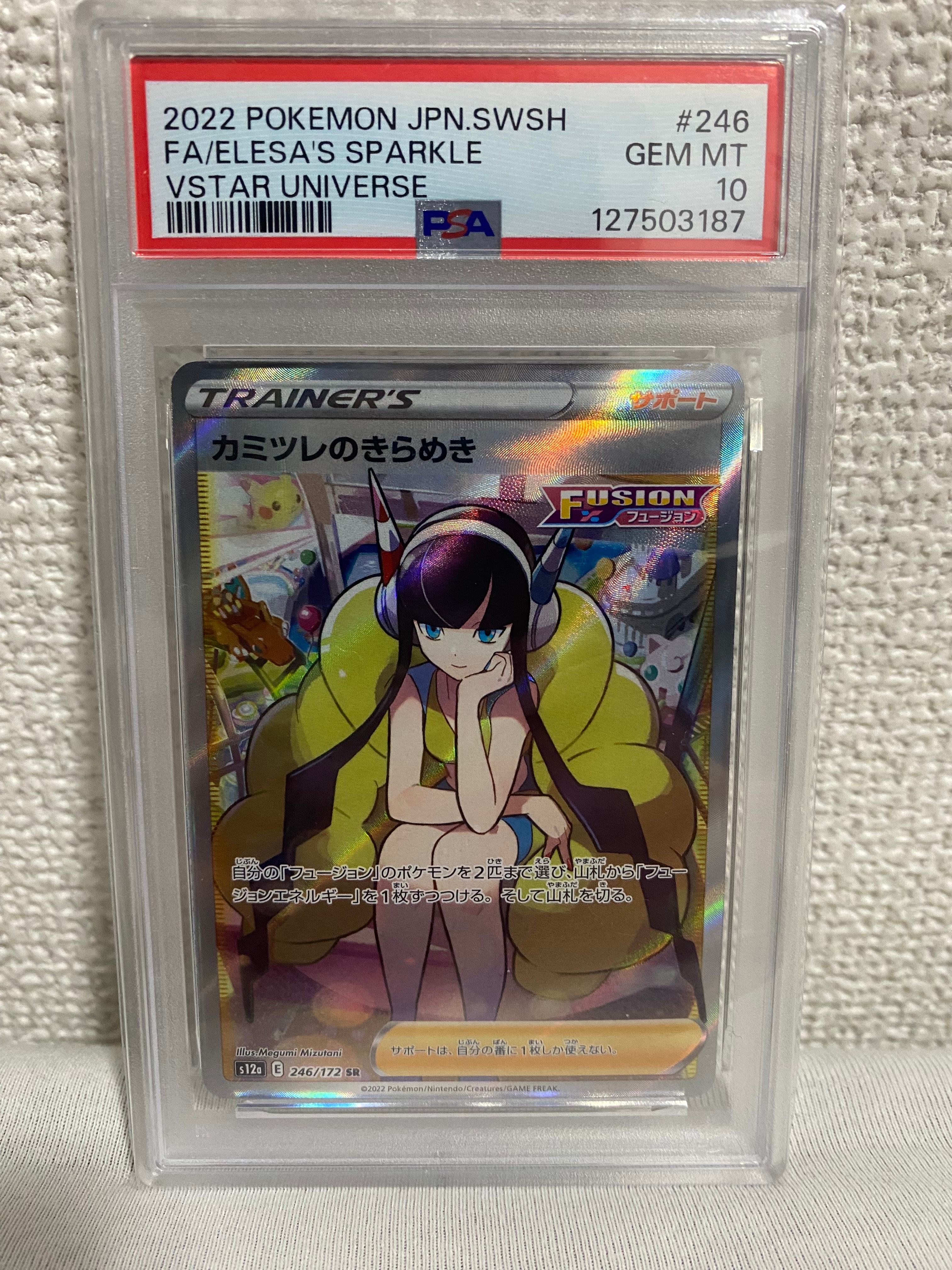 カミツレのきらめき SR[s12a 246/172](ハイクラスパック「VSTARユニバース」)