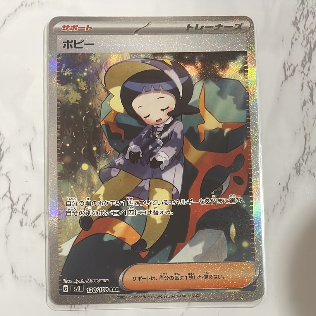 Poppy SAR[SV3 138/108](Expansion Pack "Ruler of the Black Flame")