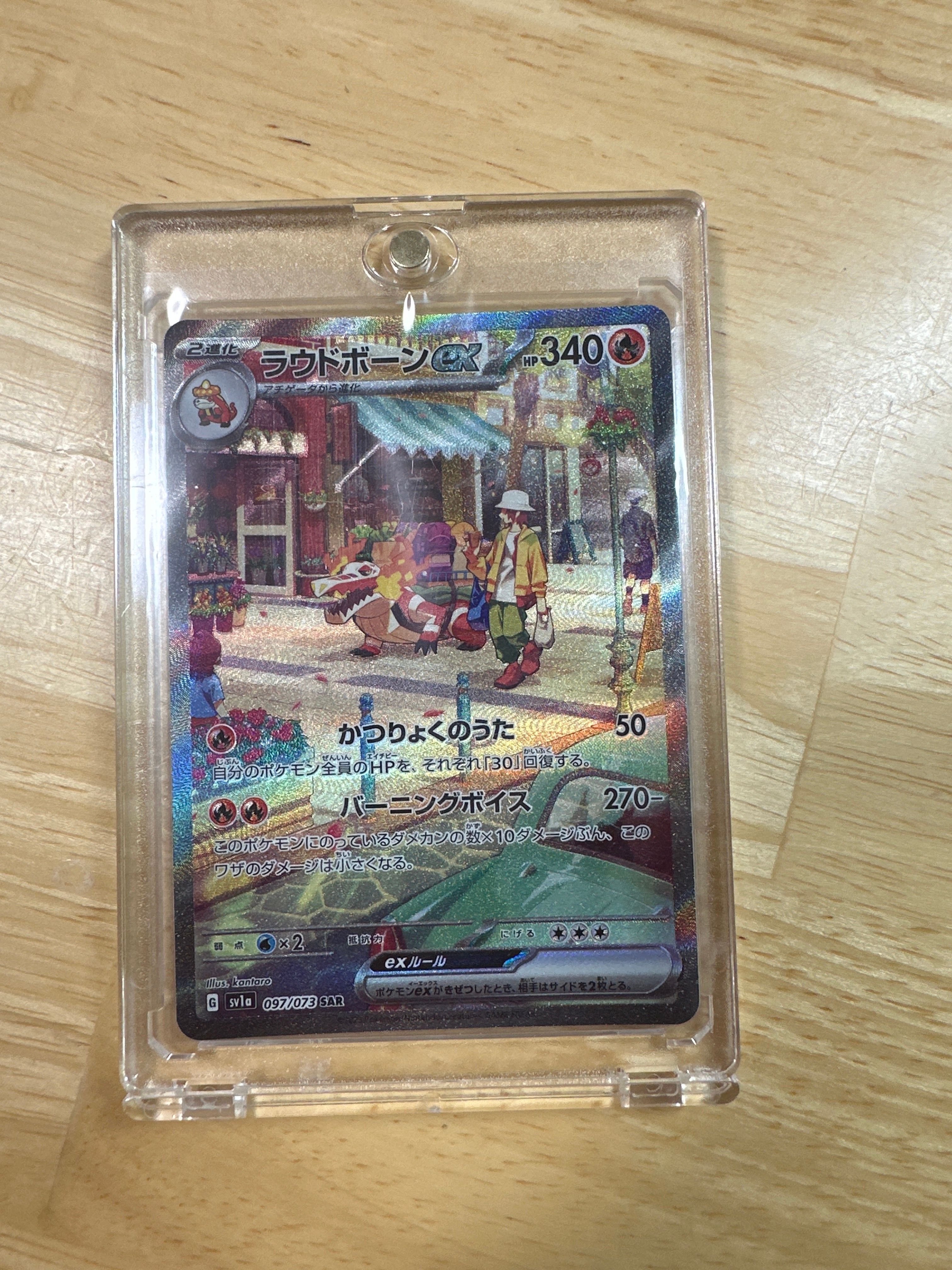 ラウドボーンex SAR[SV1a 097/073](スカーレット&バイオレット 拡張パック「トリプレットビート」)