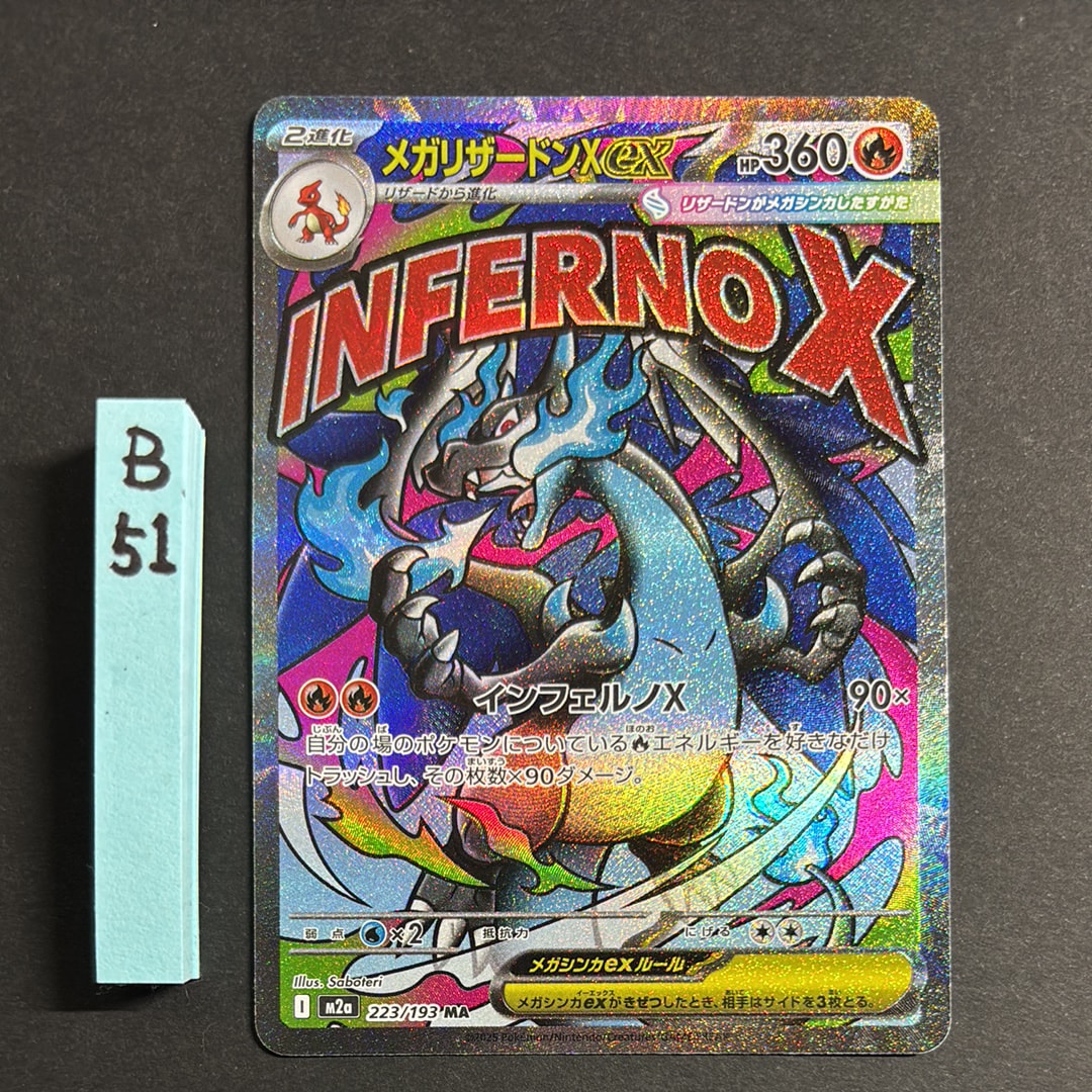メガリザードンXex MA [M2a 223/193](ハイクラスパック「MEGAドリームex」)