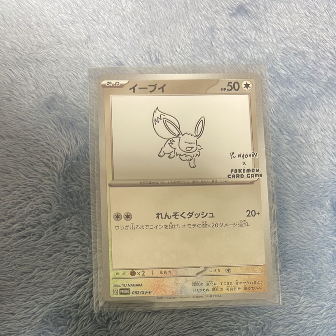 イーブイ: プロモ [SV-P 062](「YU NAGABA×ポケモンカードゲーム」プロモーションカード「SV-P」)
