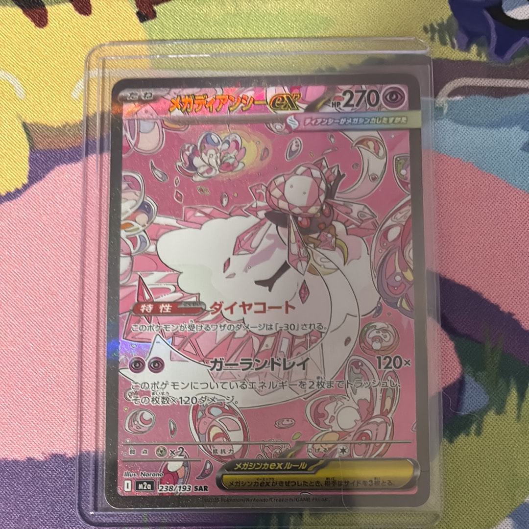 メガディアンシーex SAR [M2a 238/193](ハイクラスパック「MEGAドリームex」)