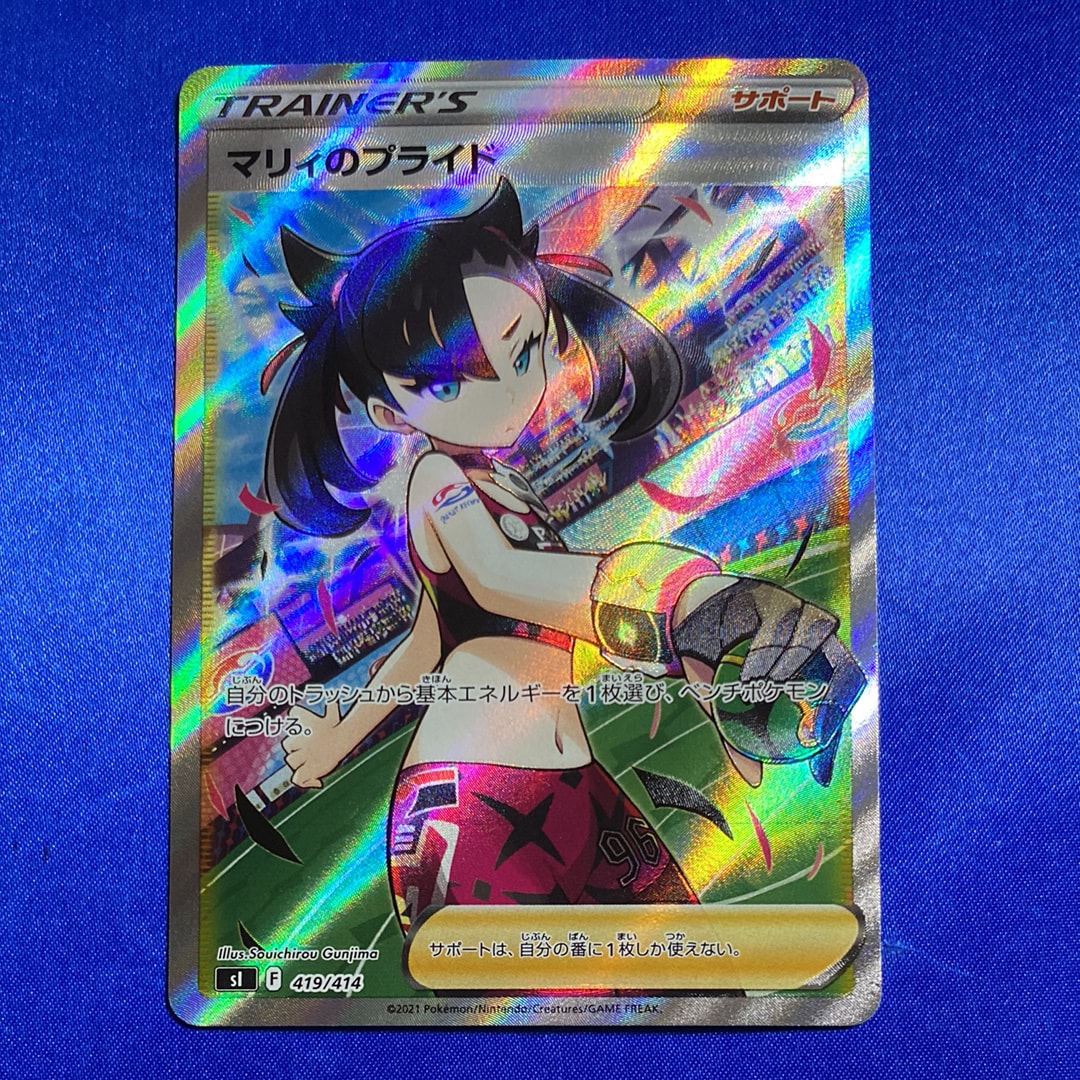 PSA10】マリィのプライド[SI 419/414](スタートデッキ100) 1枚の中古