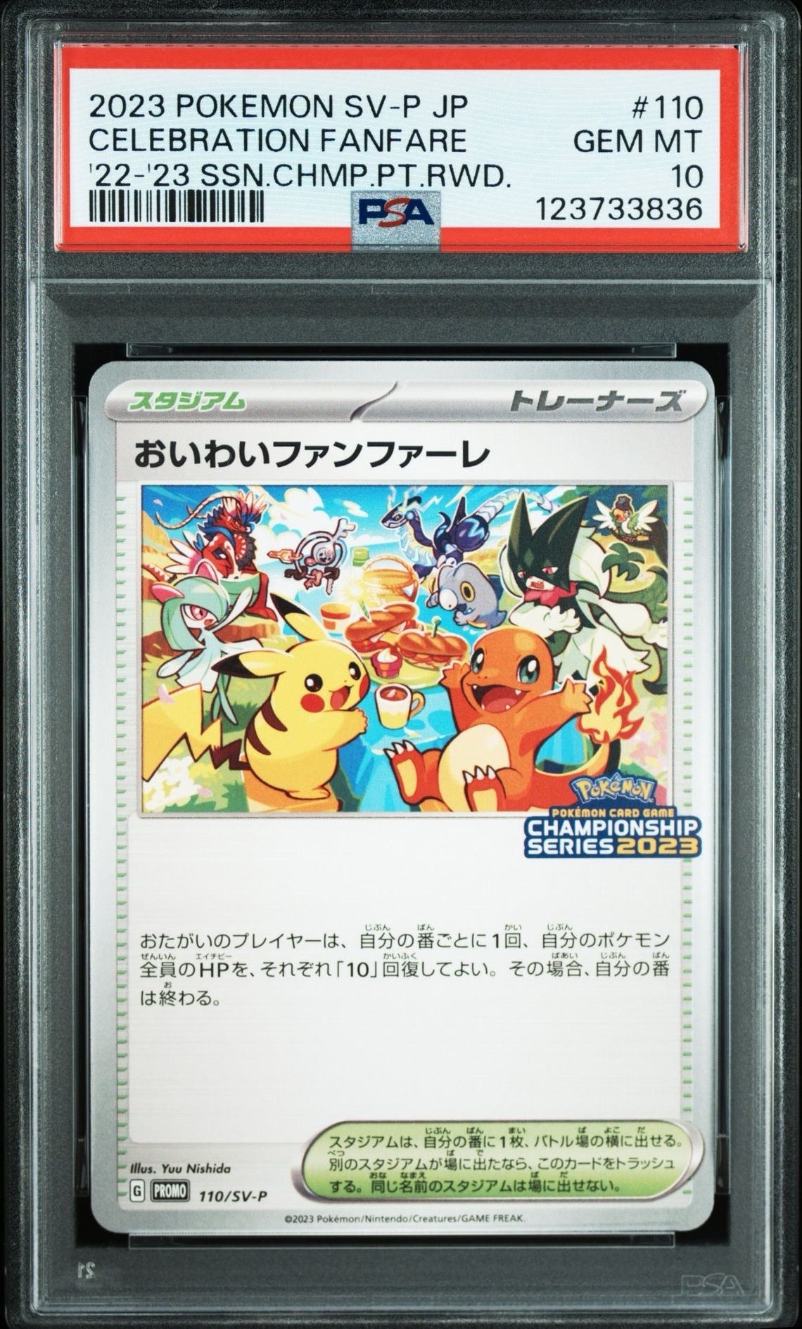 おいわいファンファーレ: プロモ P [SV-P 110](プロモーションカード「SV-P」2023)