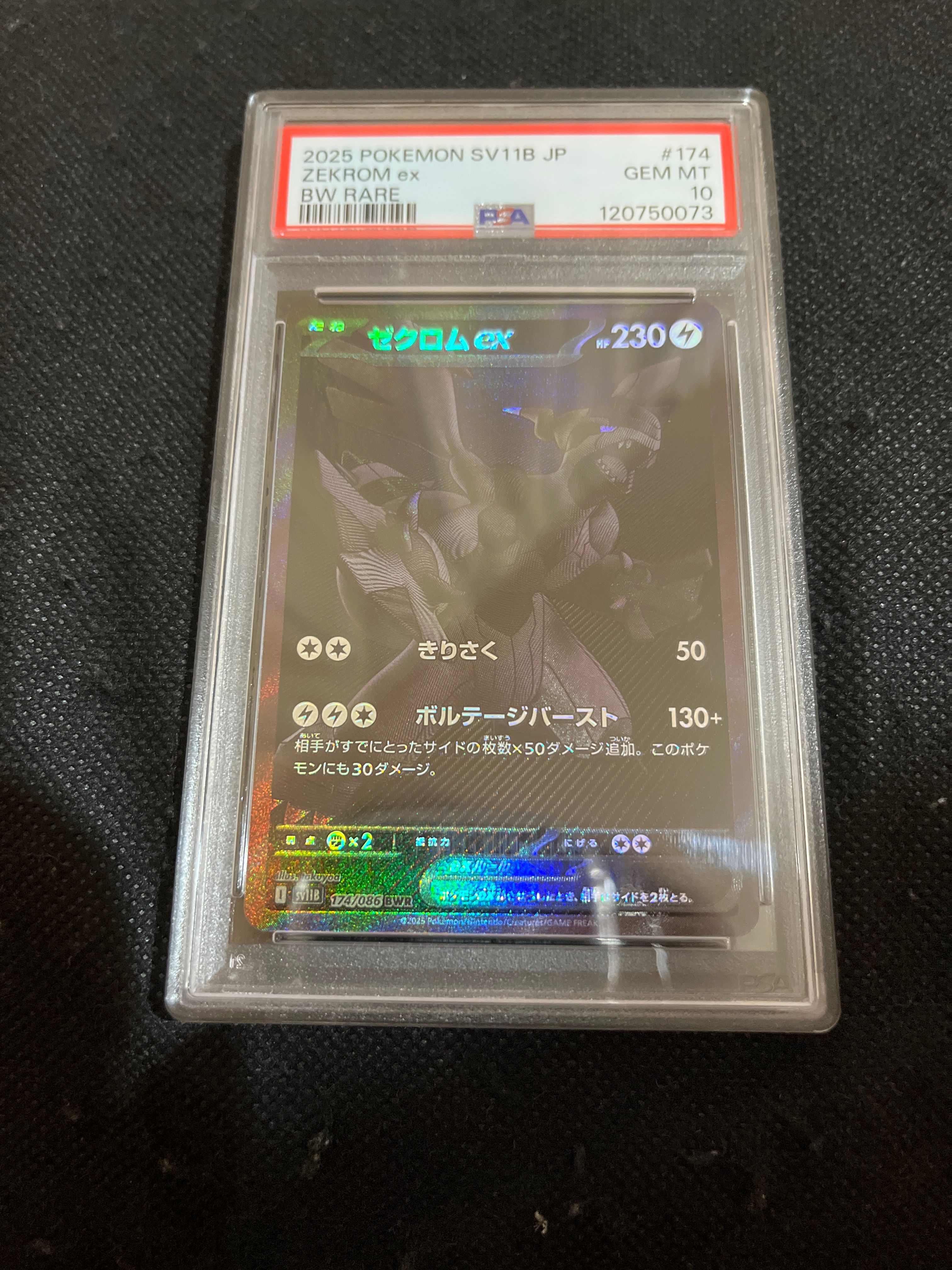 ゼクロムex BWR [SV11B 174/086](拡張パック「ブラックボルト」)