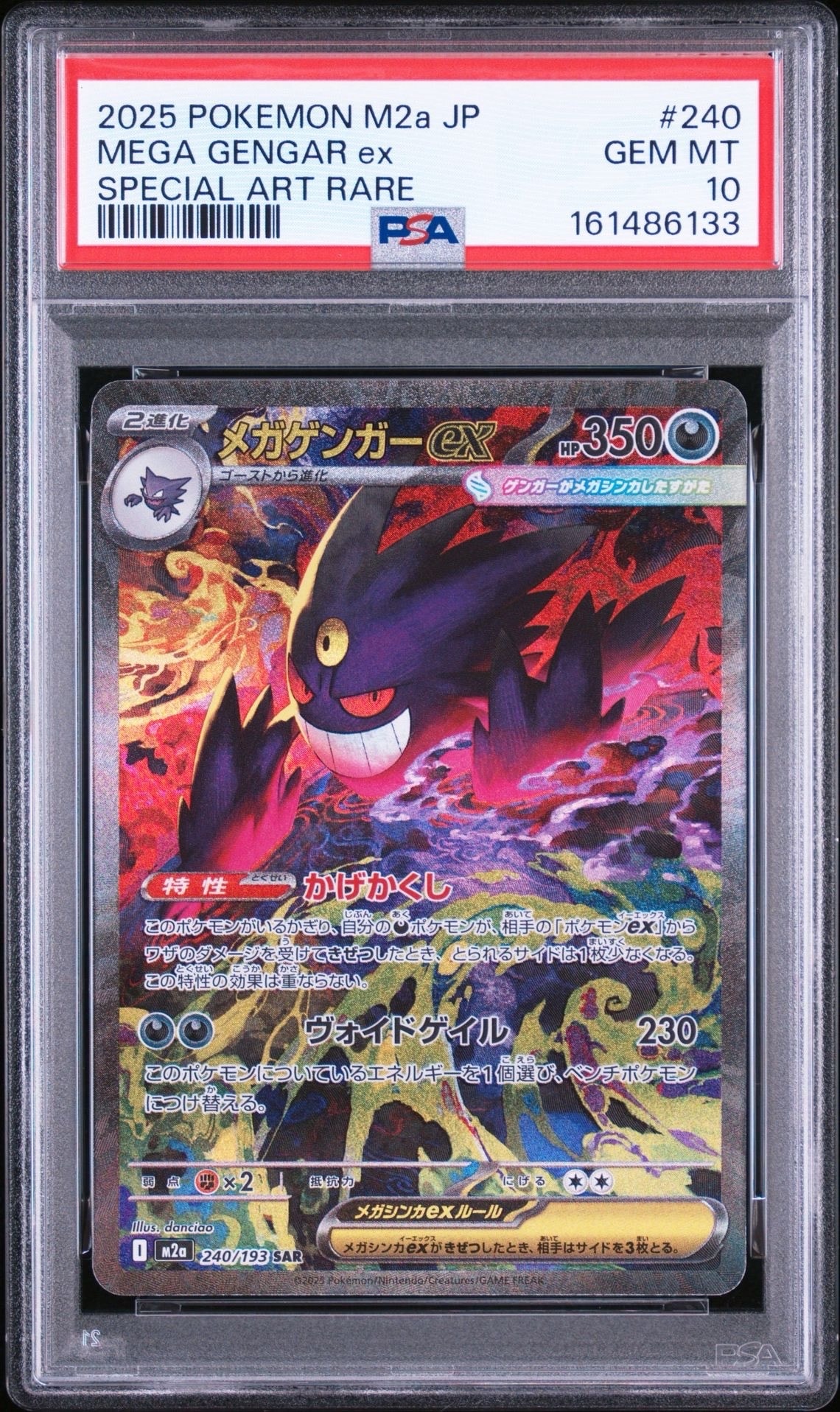 PSA10】メガゲンガーex SAR [M2a 240/193](ハイクラスパック「MEGA