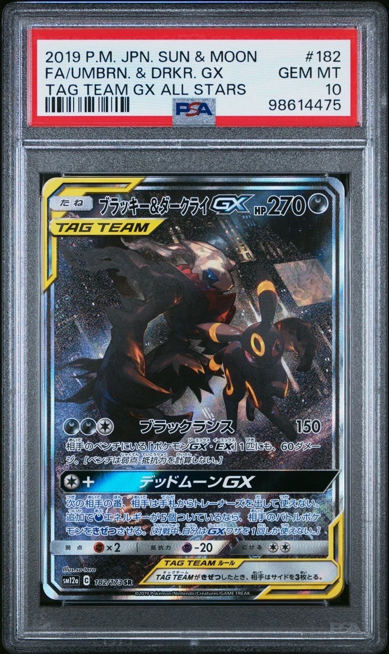 ブラッキー&ダークライGX SR: SA[SM12a 182/173](ハイクラスパック「TAG TEAM GX タッグオールスターズ」)