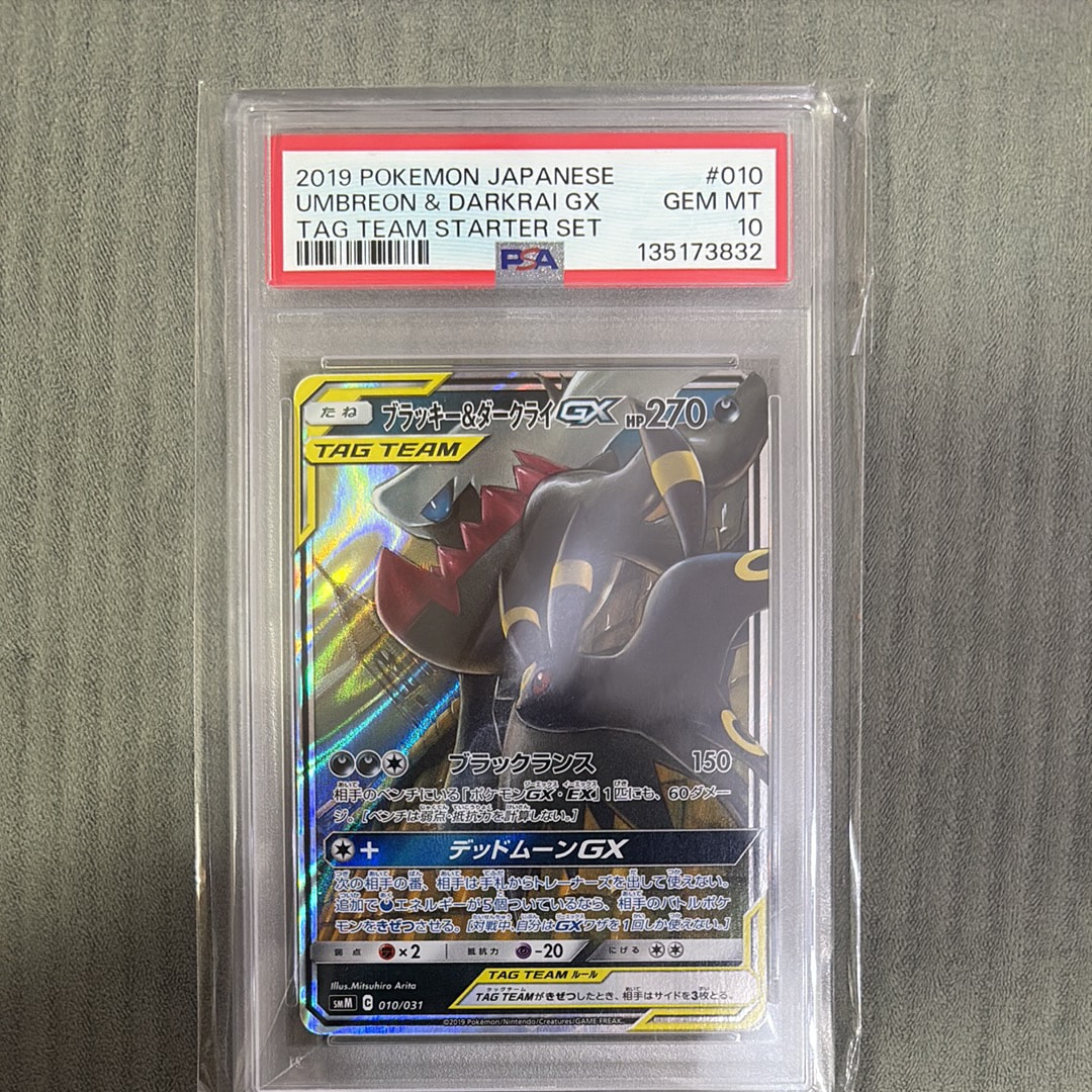 ブラッキー&ダークライGX [SMM 010/031](スターターセット TAG TEAM GX「エーフィ&デオキシスGX・ブラッキー&ダークライGX」)