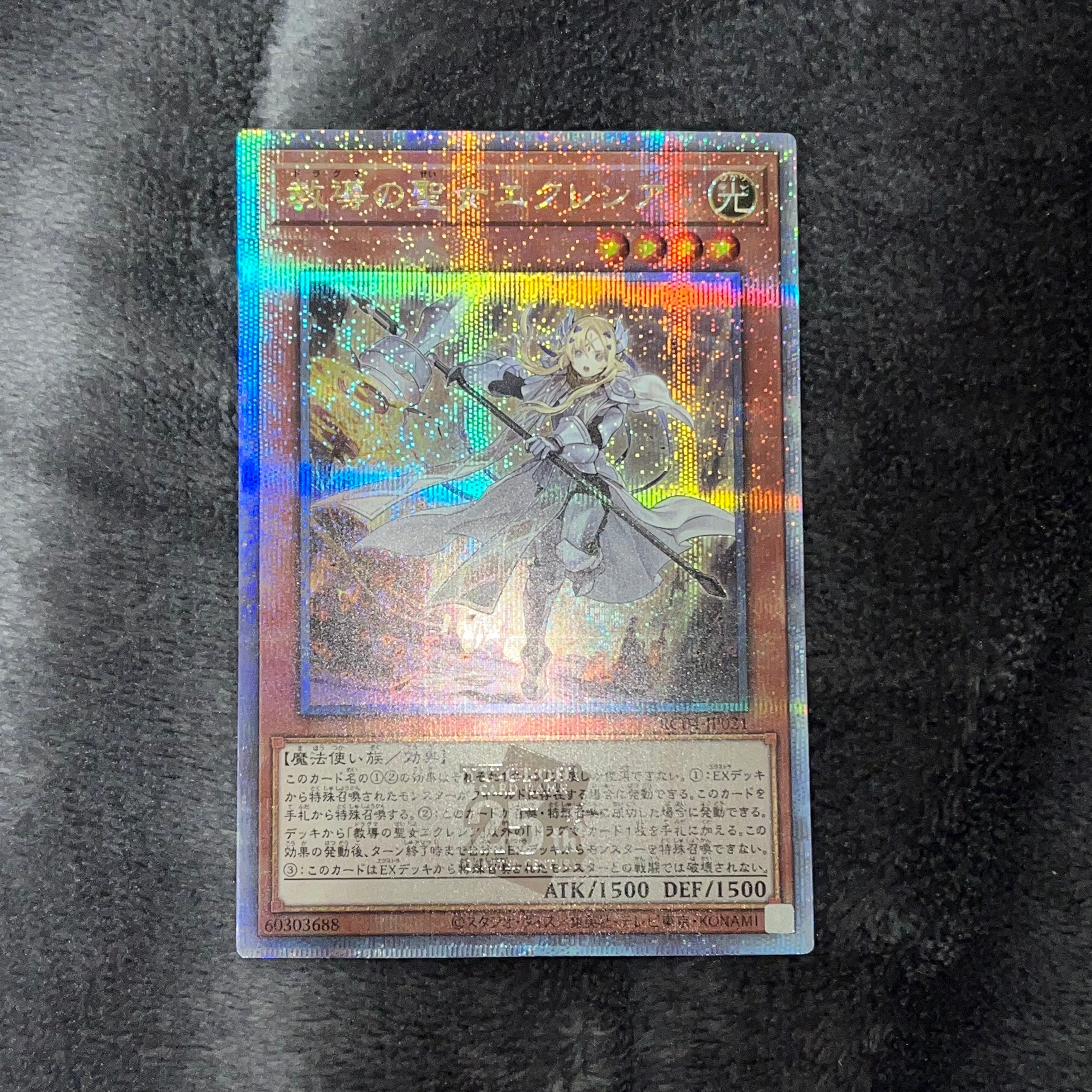 教導の聖女エクレシア 25th SE[RC04-JP021](レアリティコレクション クォーターセンチュリーエディション)