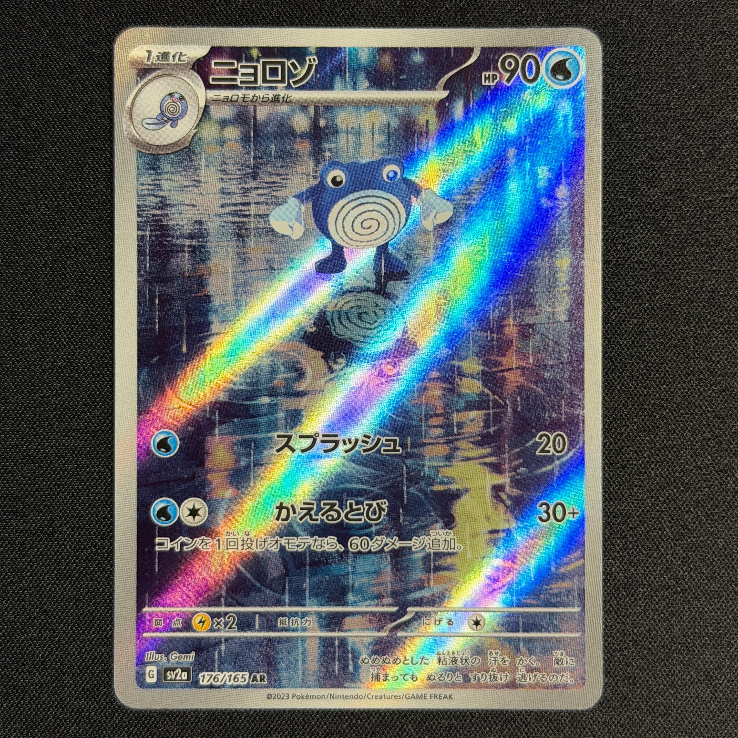 PSA10】ニョロゾ AR[SV2a 176/165](強化拡張パック「ポケモンカード151