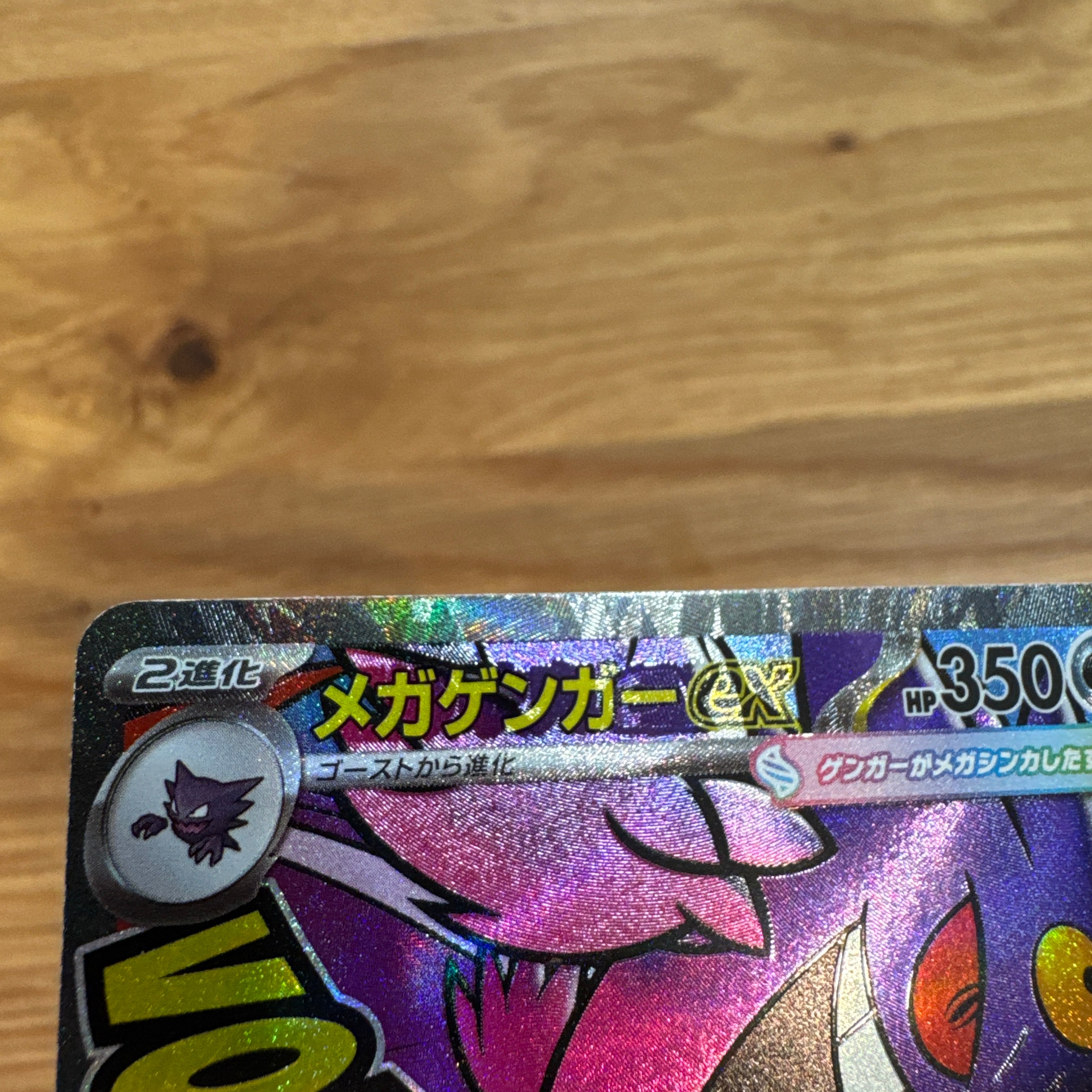 メガゲンガーex MA [M2a 230/193](ハイクラスパック「MEGAドリームex」)