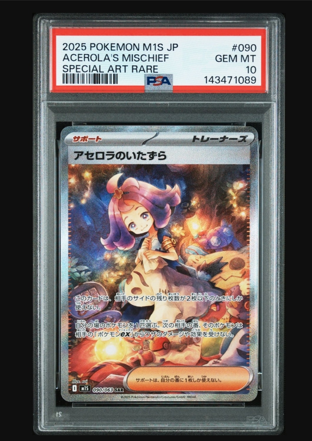 アセロラのいたずら SAR [M1S 090/063](拡張パック「メガシンフォニア」)
