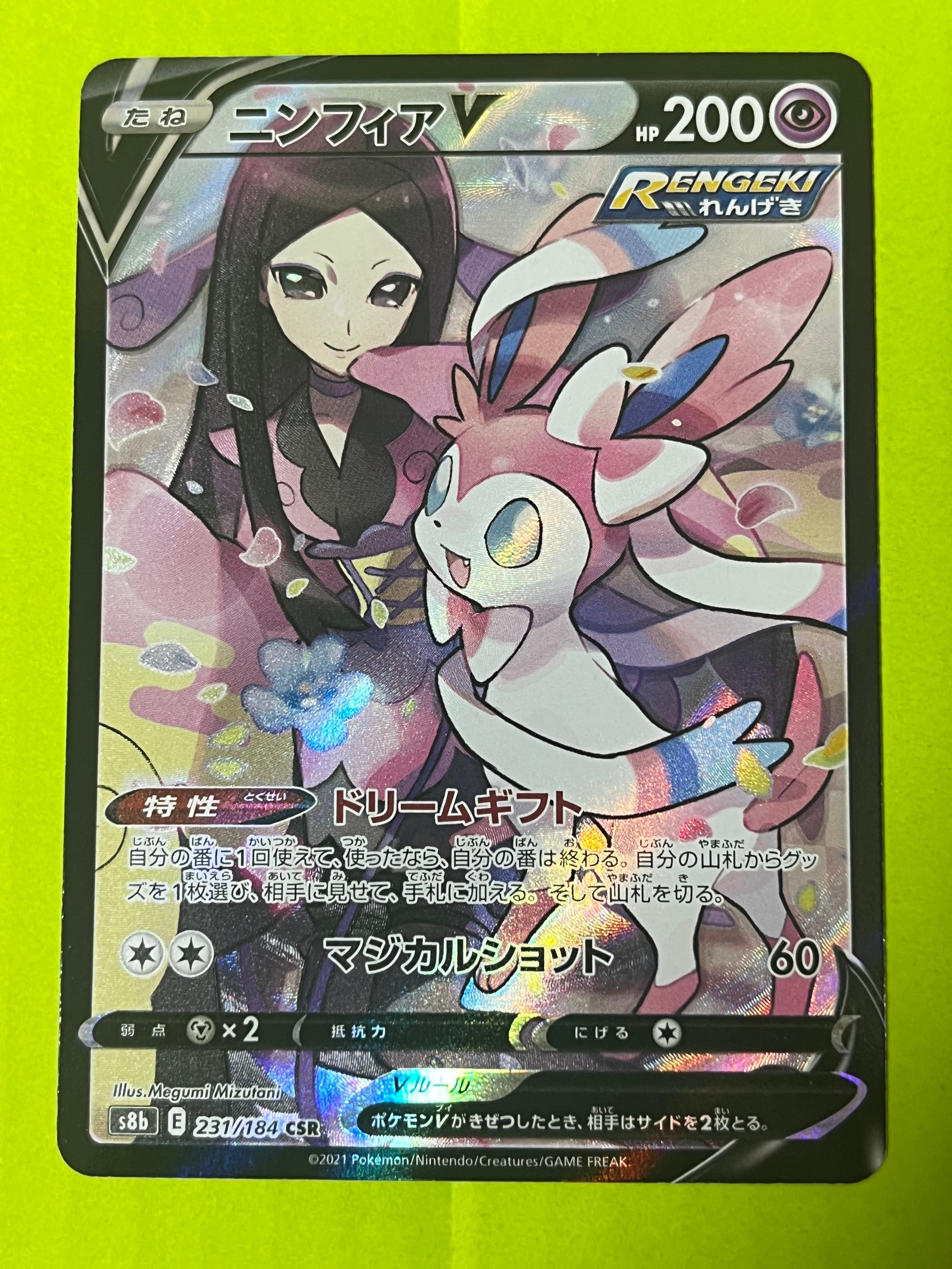 PSA10】ニンフィアV CSR[S8b 231/184](ハイクラスパック「VMAX