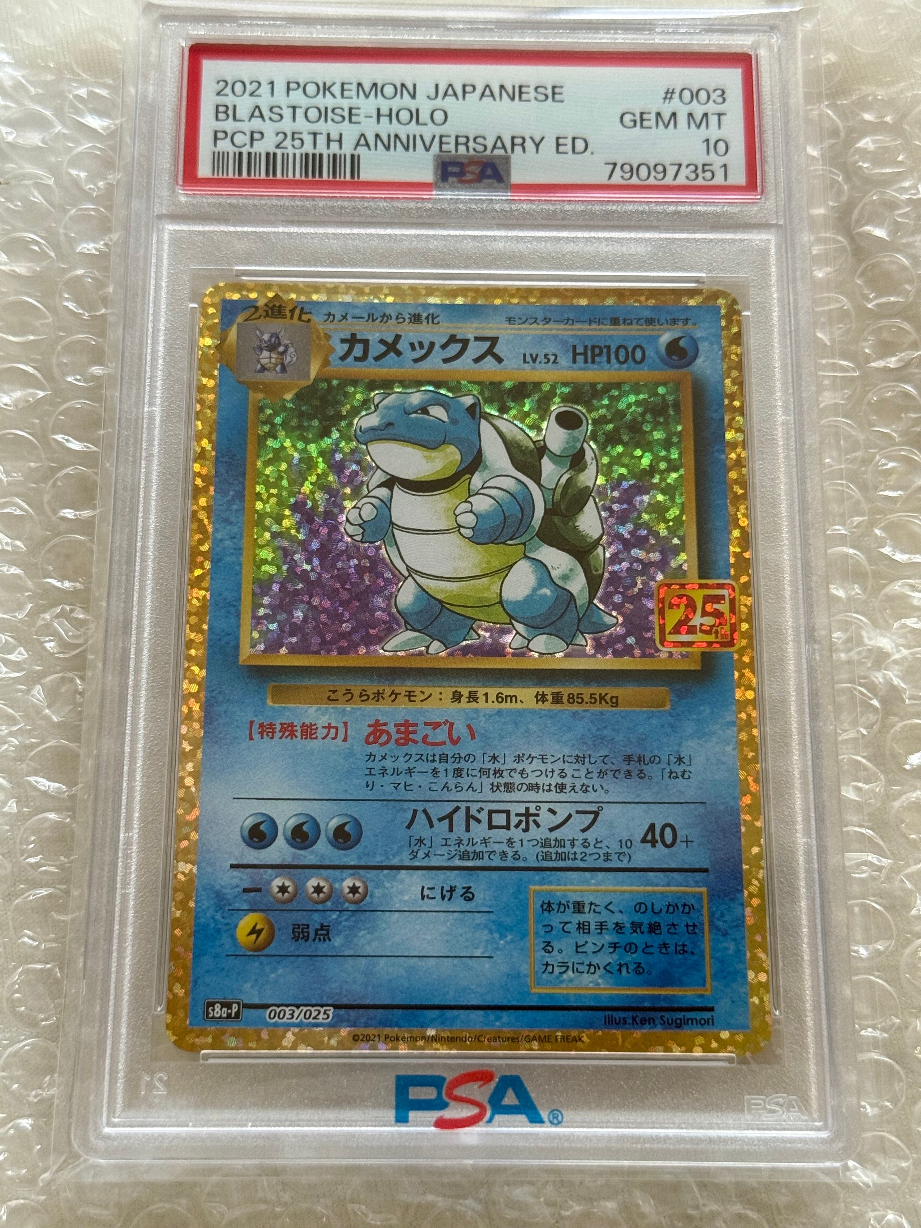 カメックス: プロモ[S8a-P 003/025](プロモカードパック 25th ANNIVERSARY edition)
