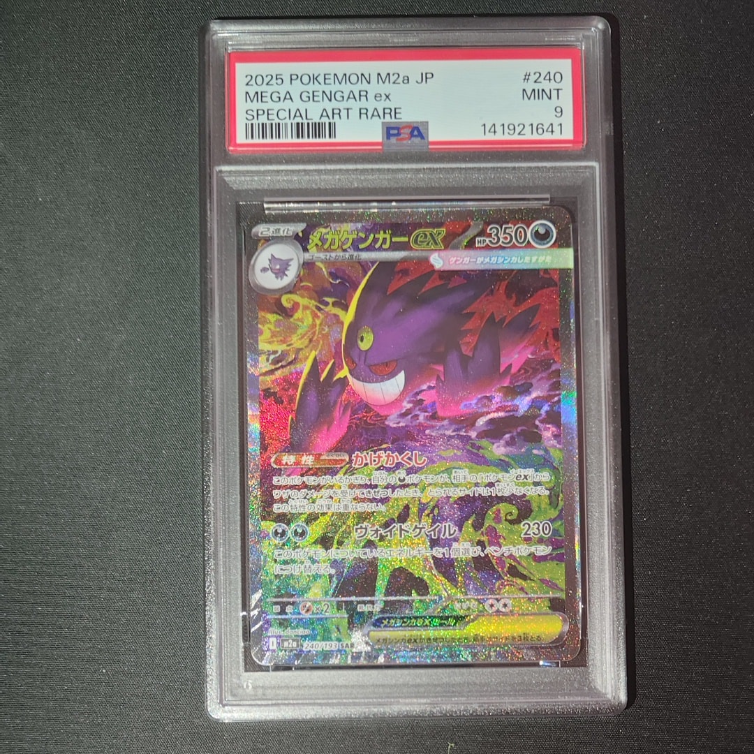 メガゲンガーex SAR [M2a 240/193](ハイクラスパック「MEGAドリームex」)