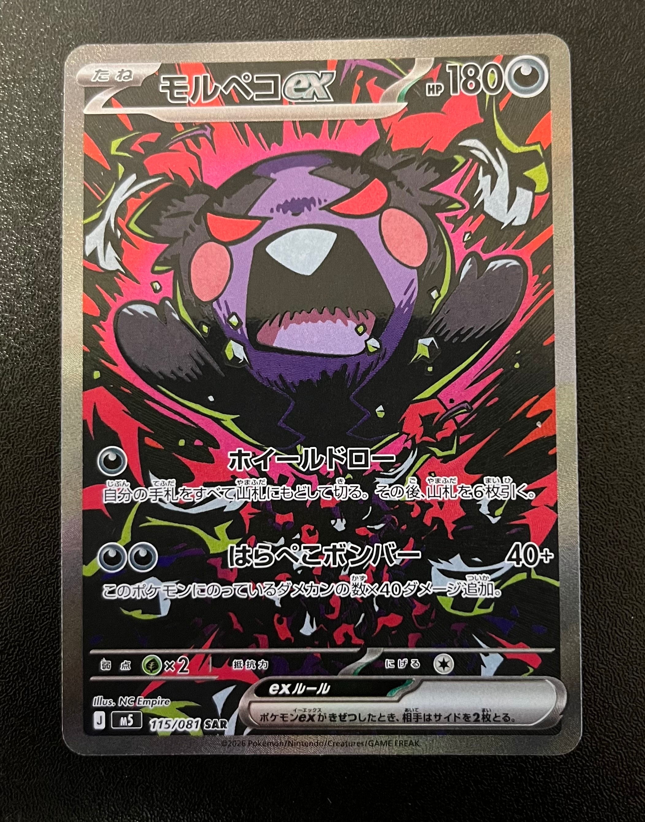 モルペコex SAR [M5 115/081](拡張パック「アビスアイ」)