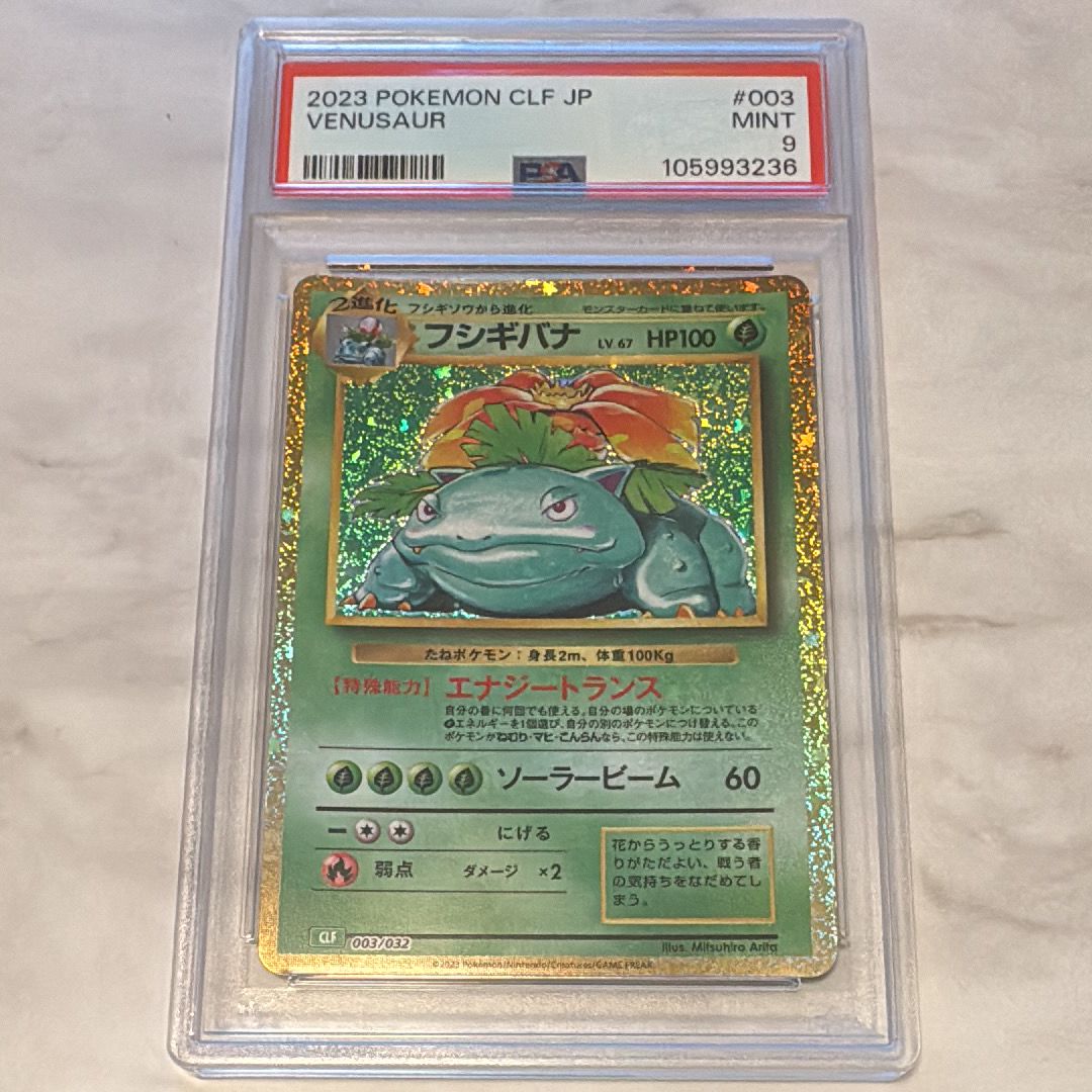 フシギバナ [CLF 003/032](ポケモンカードゲーム Classic)