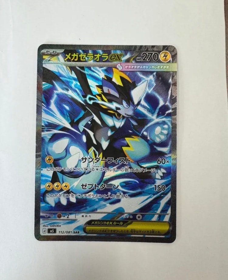 メガゼラオラex SAR [M5 112/081](拡張パック「アビスアイ」)の新品