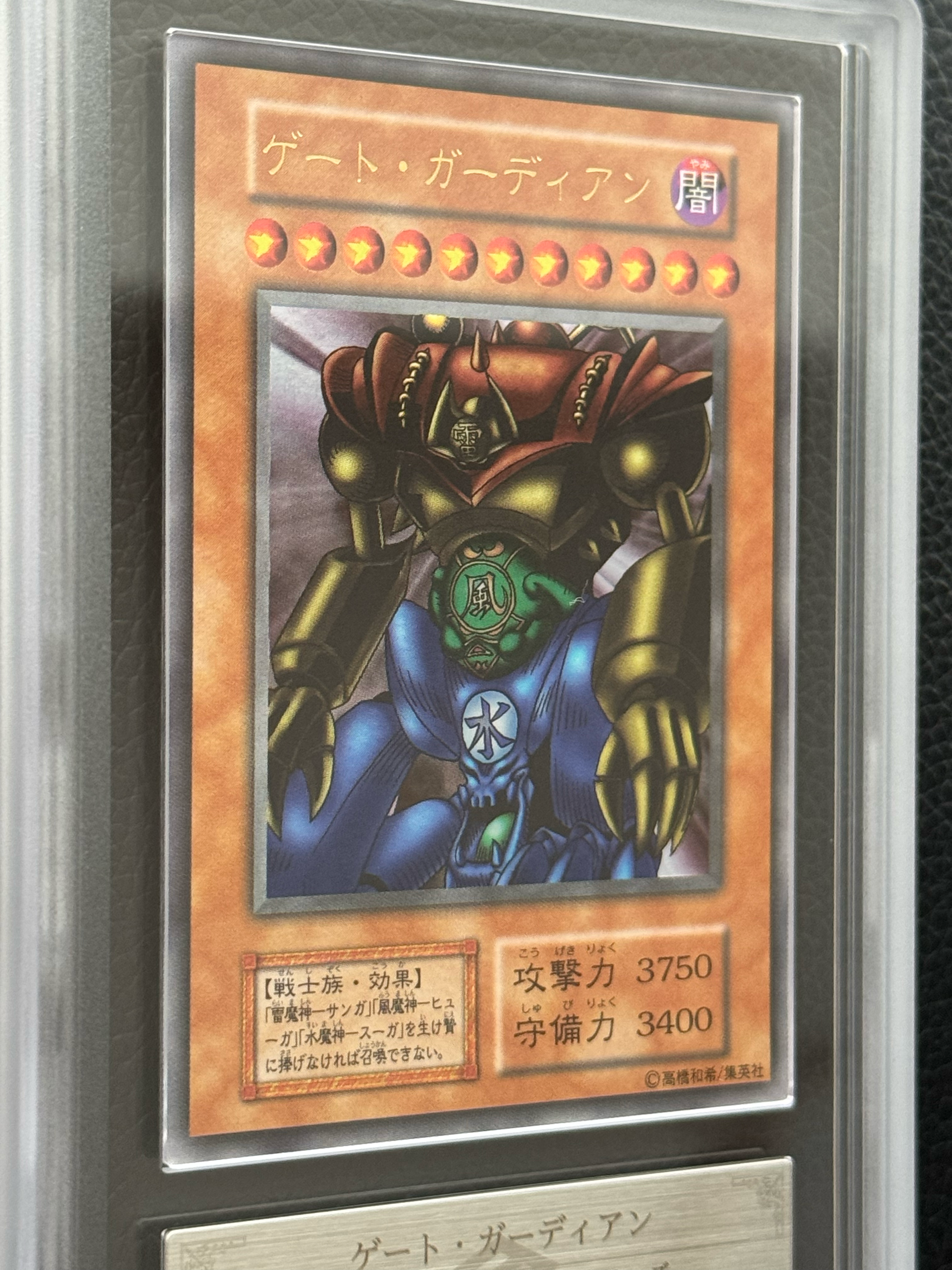 ARS9】ゲート・ガーディアン UR (遊戯王デュエルモンスターズII 闇界