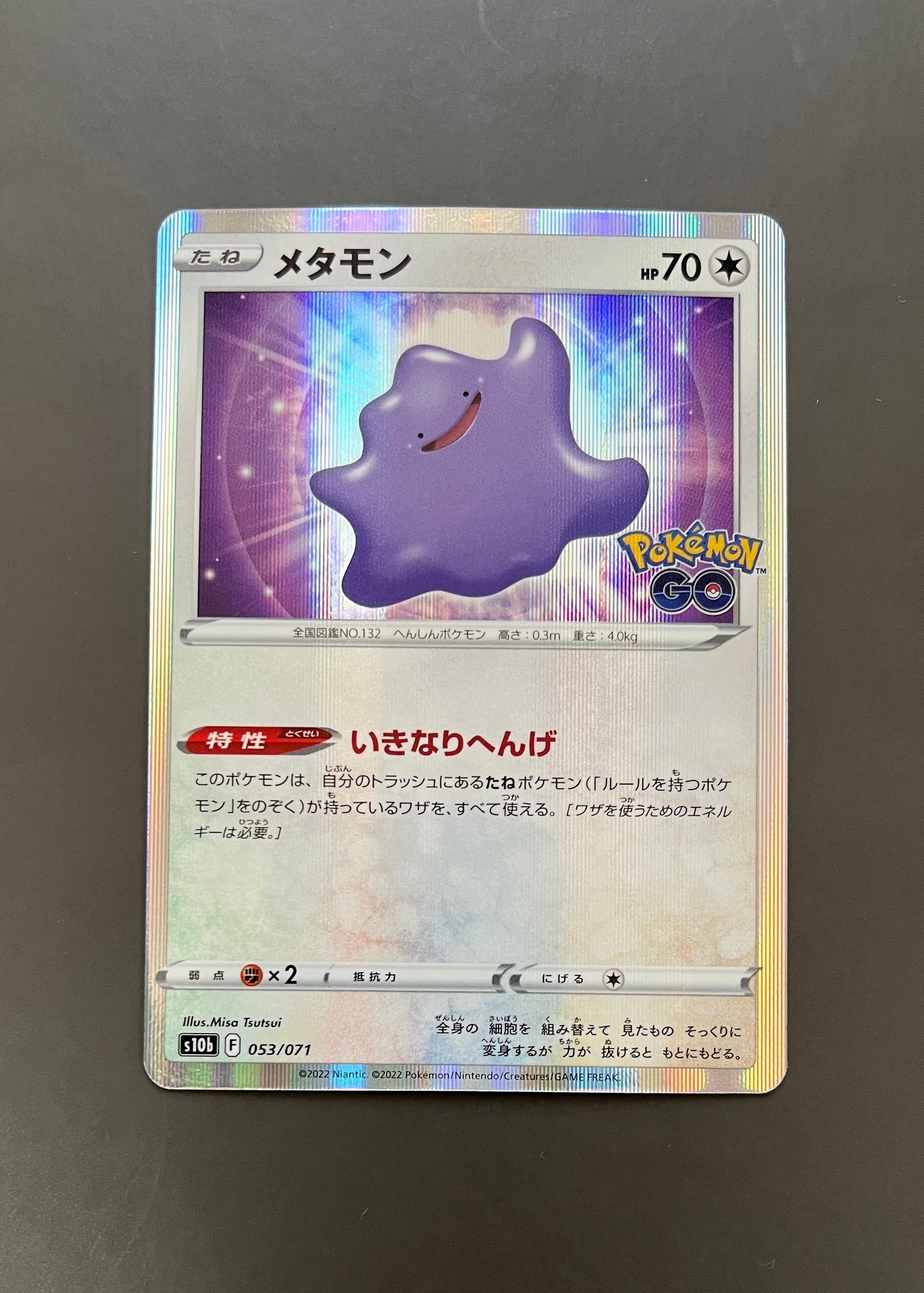 メタモン [s10b 053/071](強化拡張パック「Pokemon GO」)