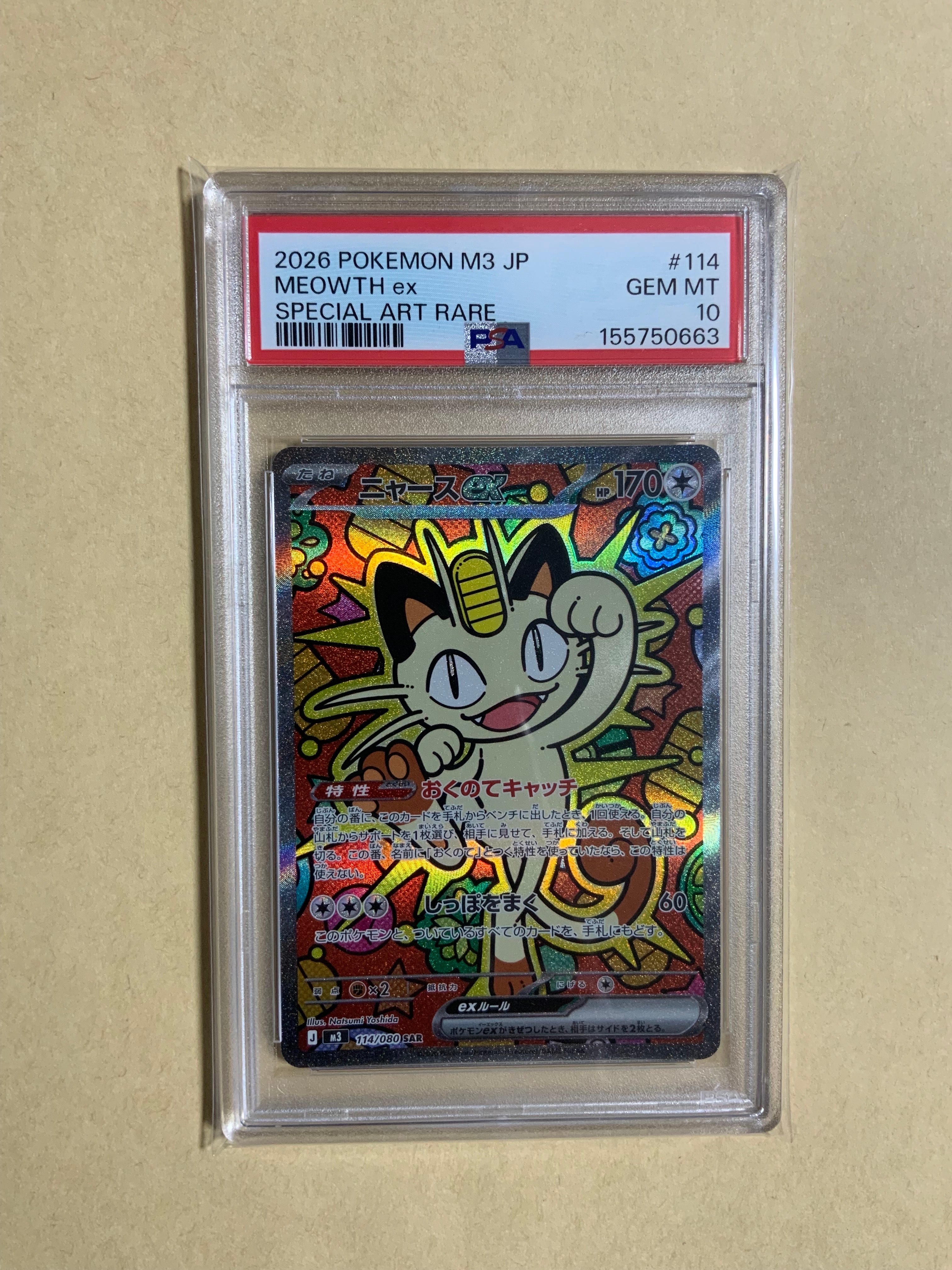 ニャースex SAR [M3 114/080](拡張パック「ムニキスゼロ」)