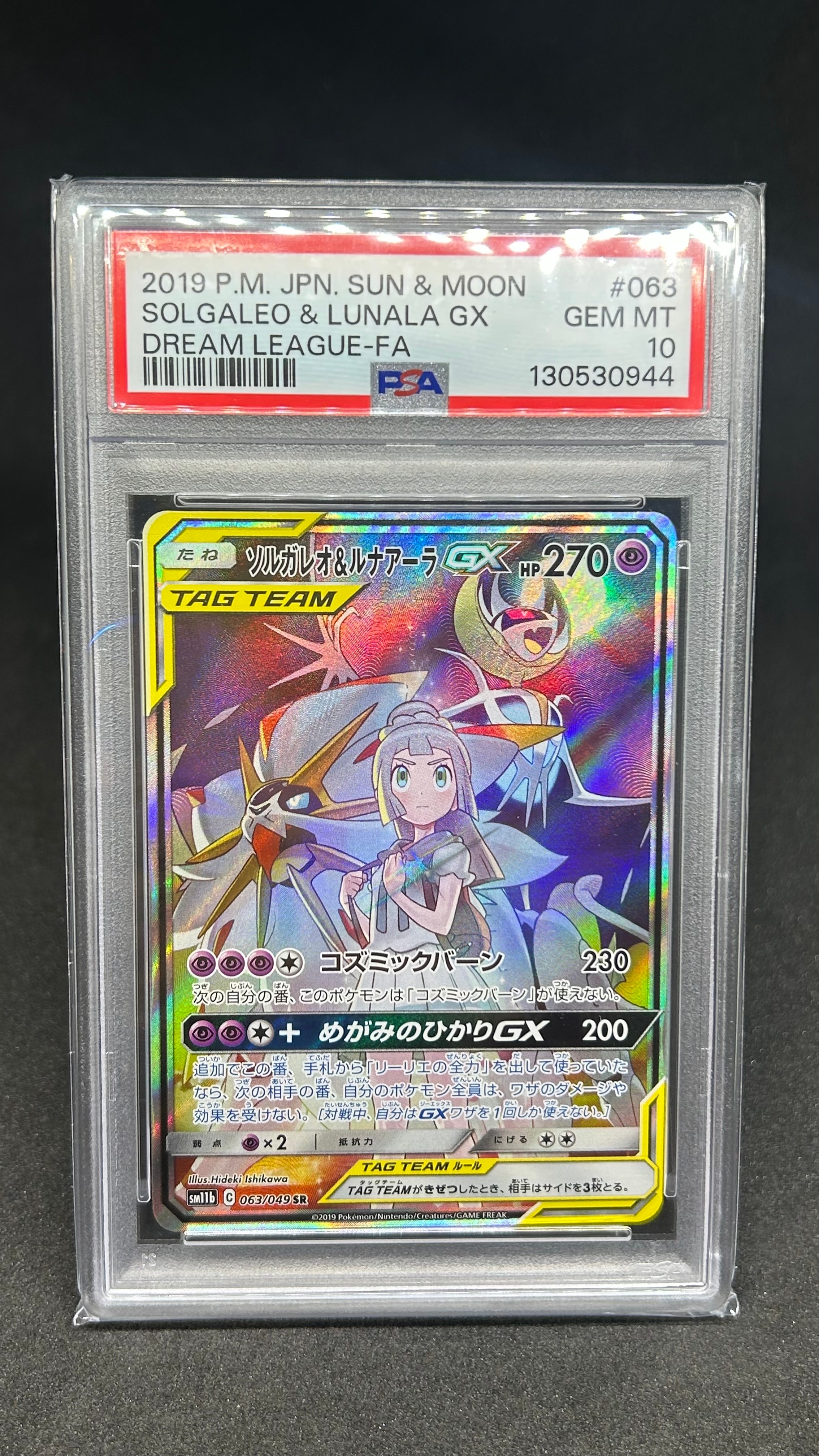 ソルガレオ&ルナアーラGX (リーリエ) SR :SA (ソルルナGX) [SM11b 063