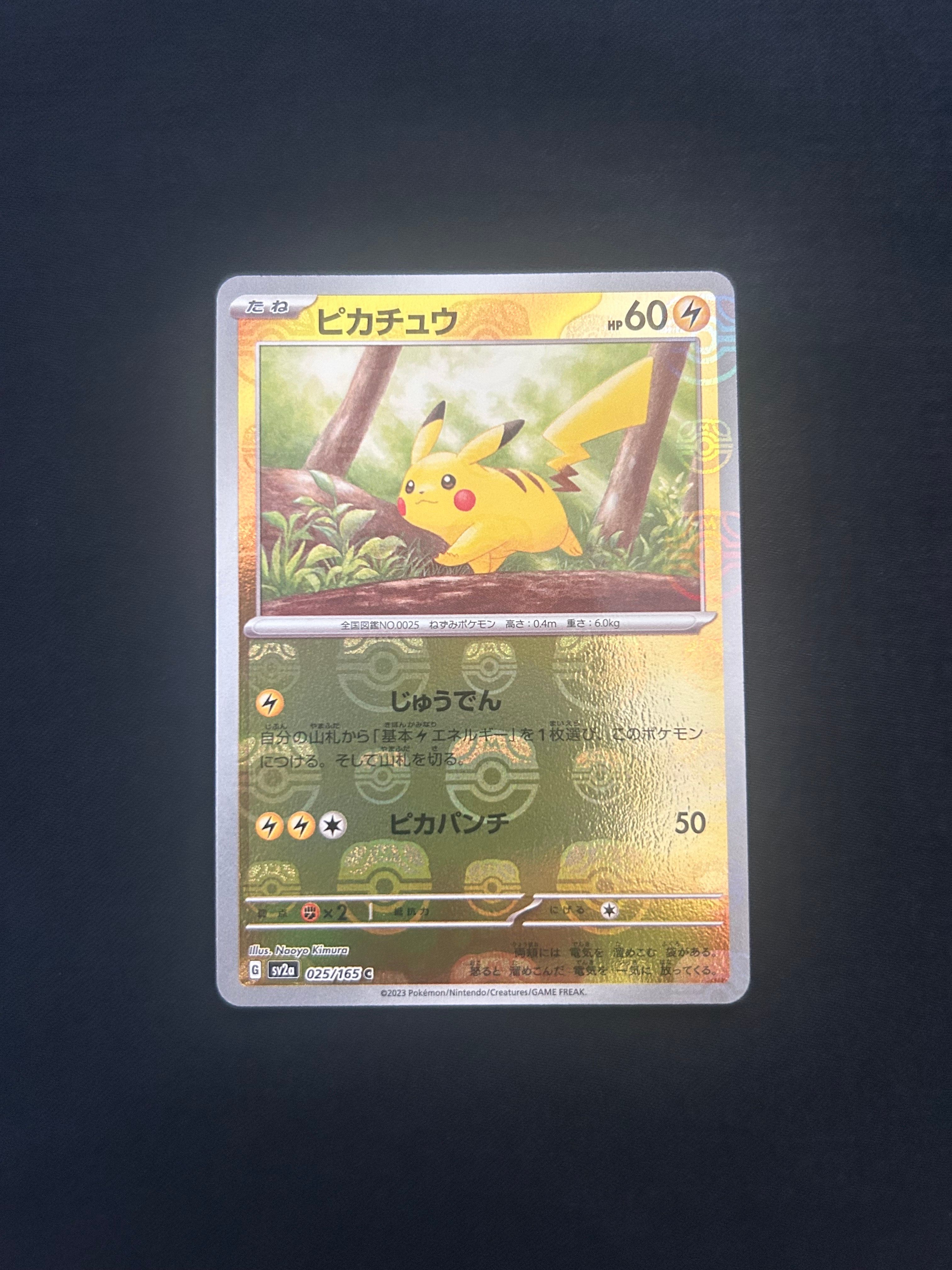 ピカチュウ C: マスターボールミラー (マスボピカチュウ) [SV2a 025/165](強化拡張パック「ポケモンカード151」)